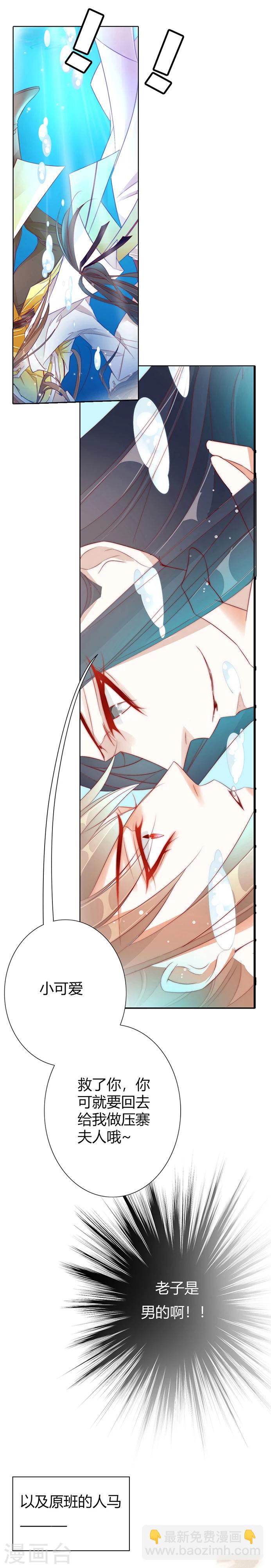 第73话 你的小可爱突然出现！-第73话