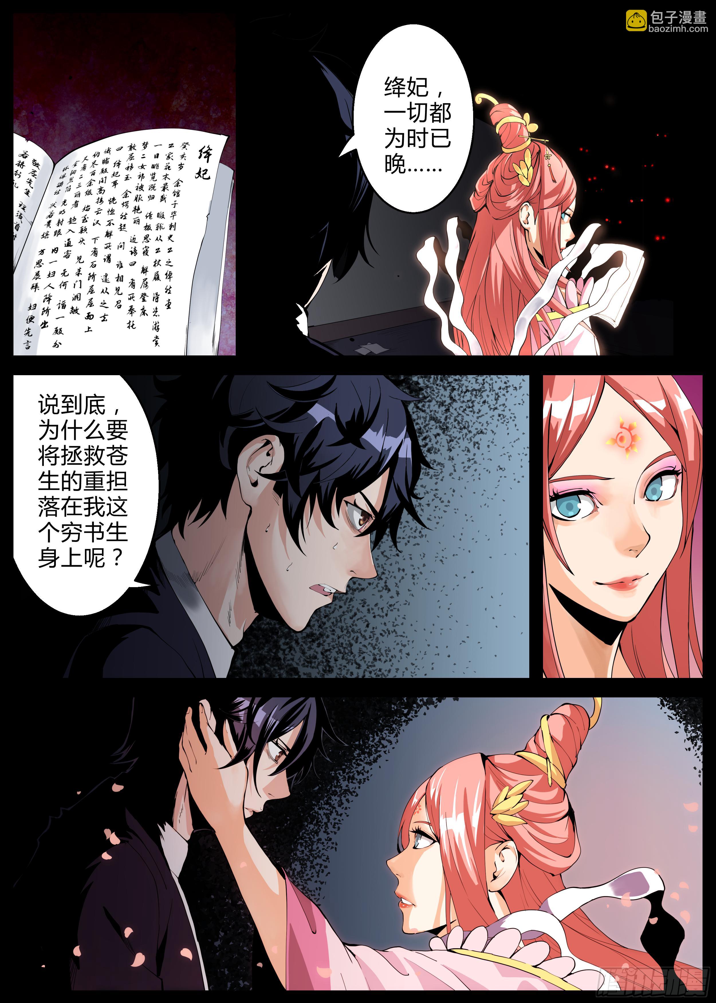 第一章 暗流涌动-第1话