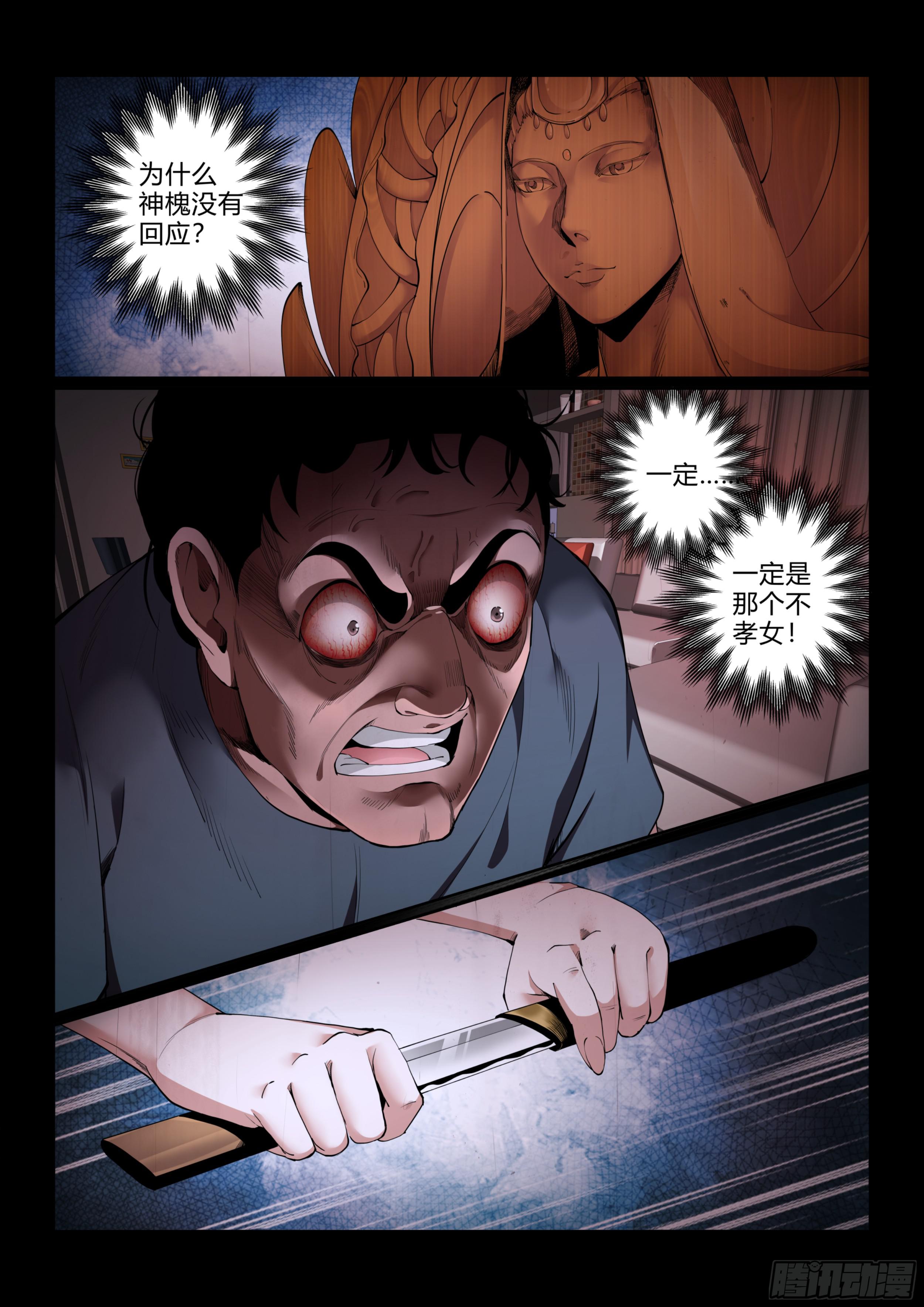 第十一话 董家的根-第11话