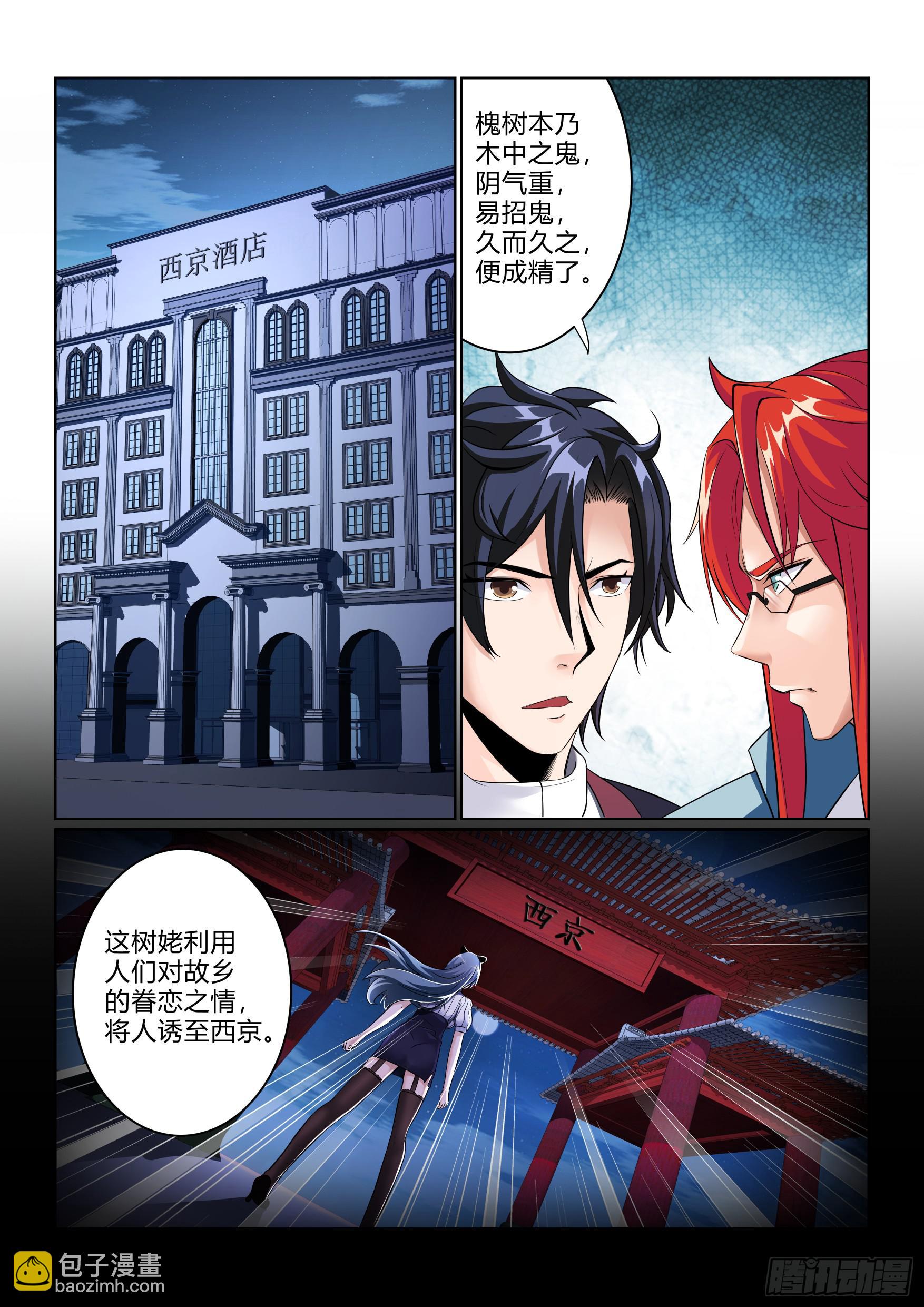 第十一话 董家的根-第11话