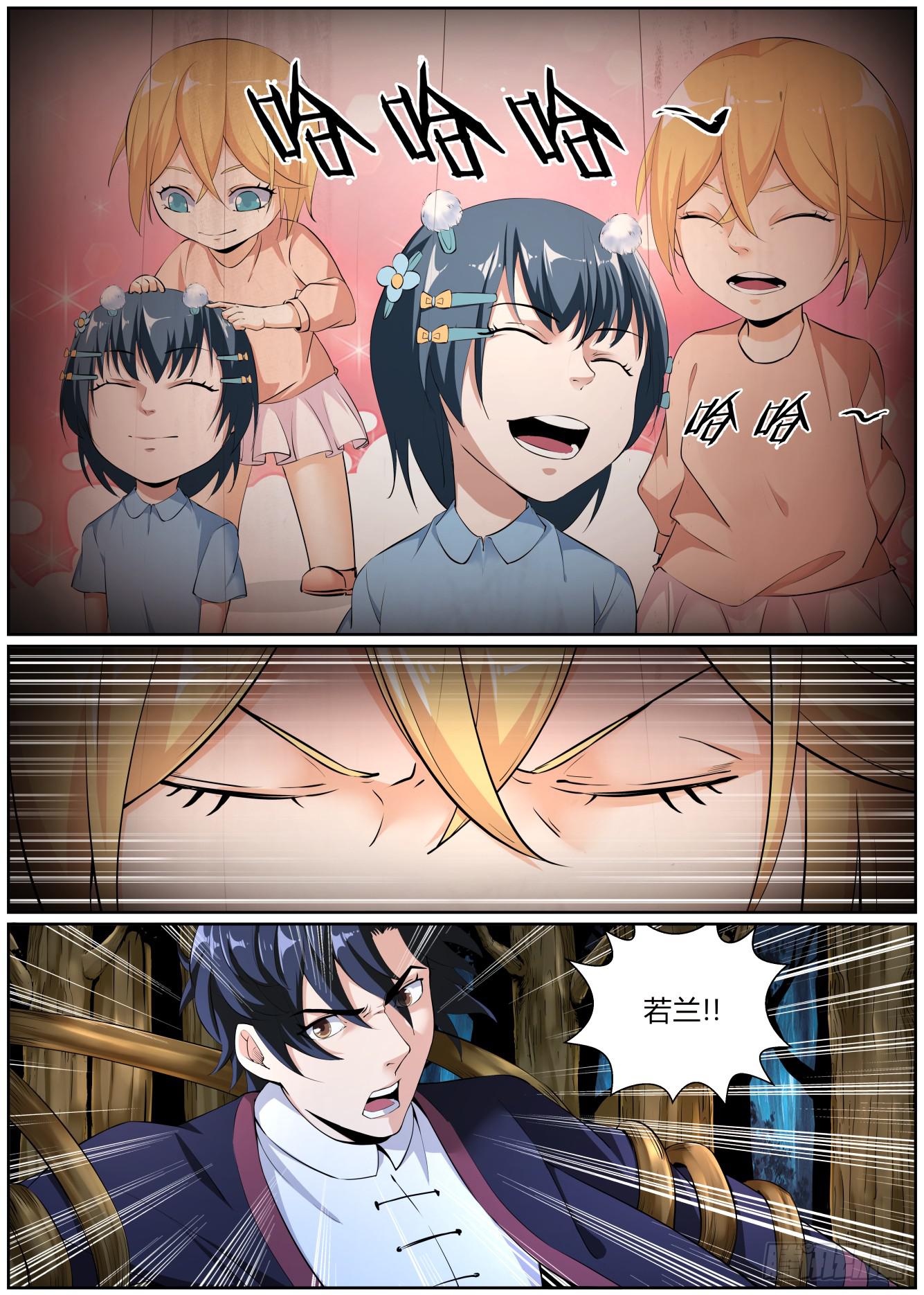 仙诡墟 - 第十六话 真假 - 2