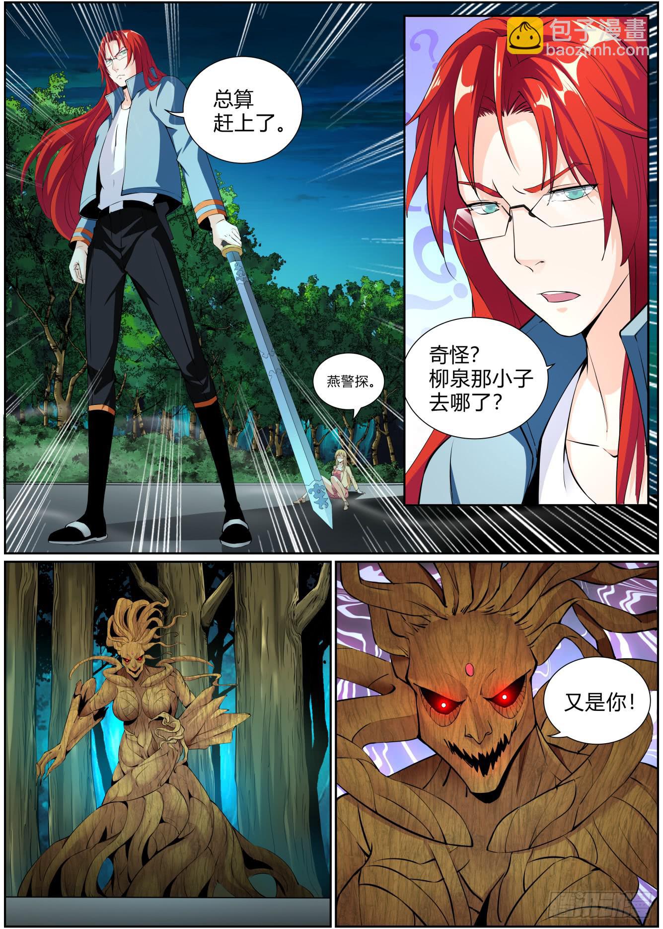 仙诡墟 - 第十六话 真假 - 1