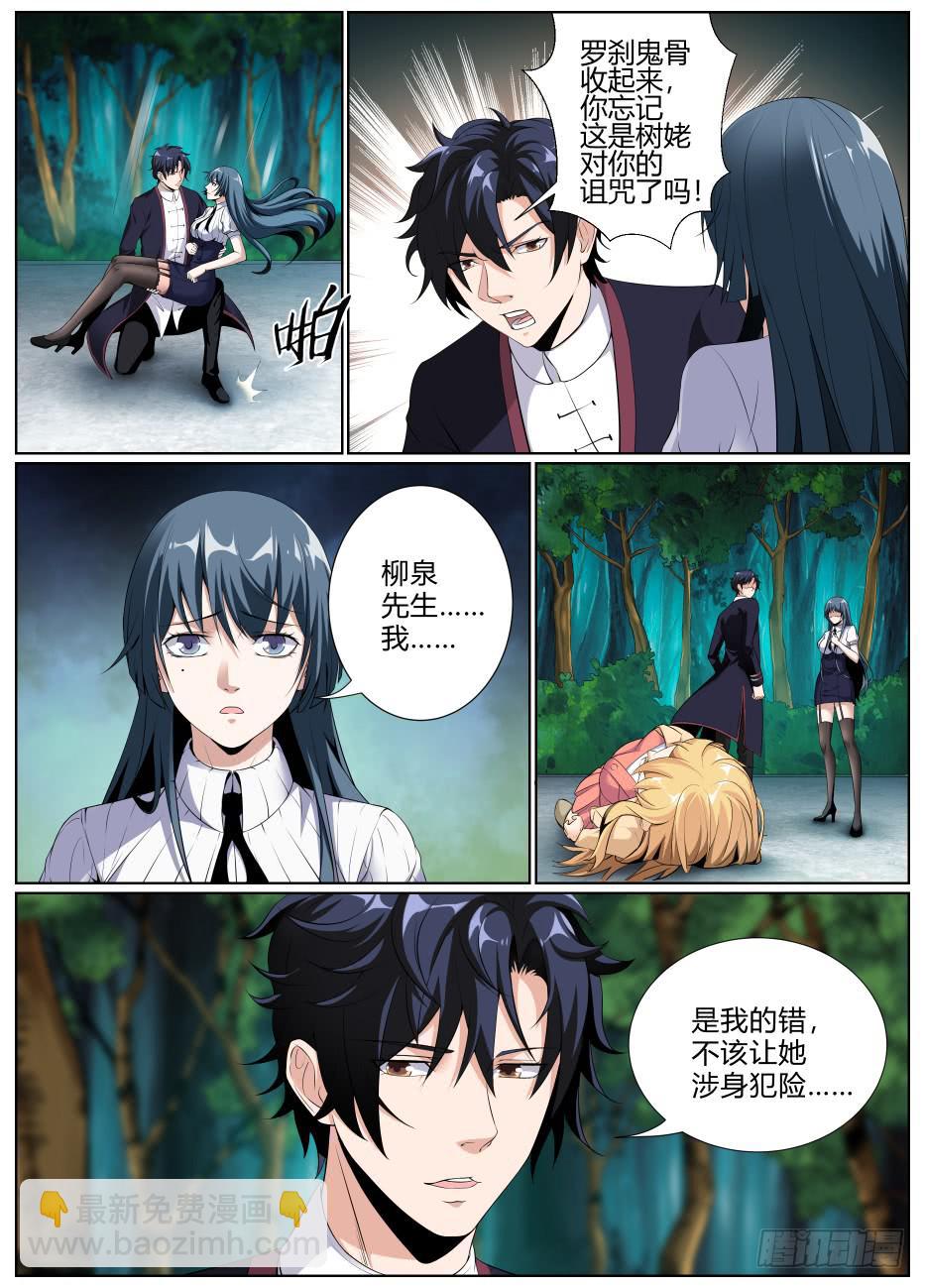 仙诡墟 - 第十八话 大战树姥1 - 1