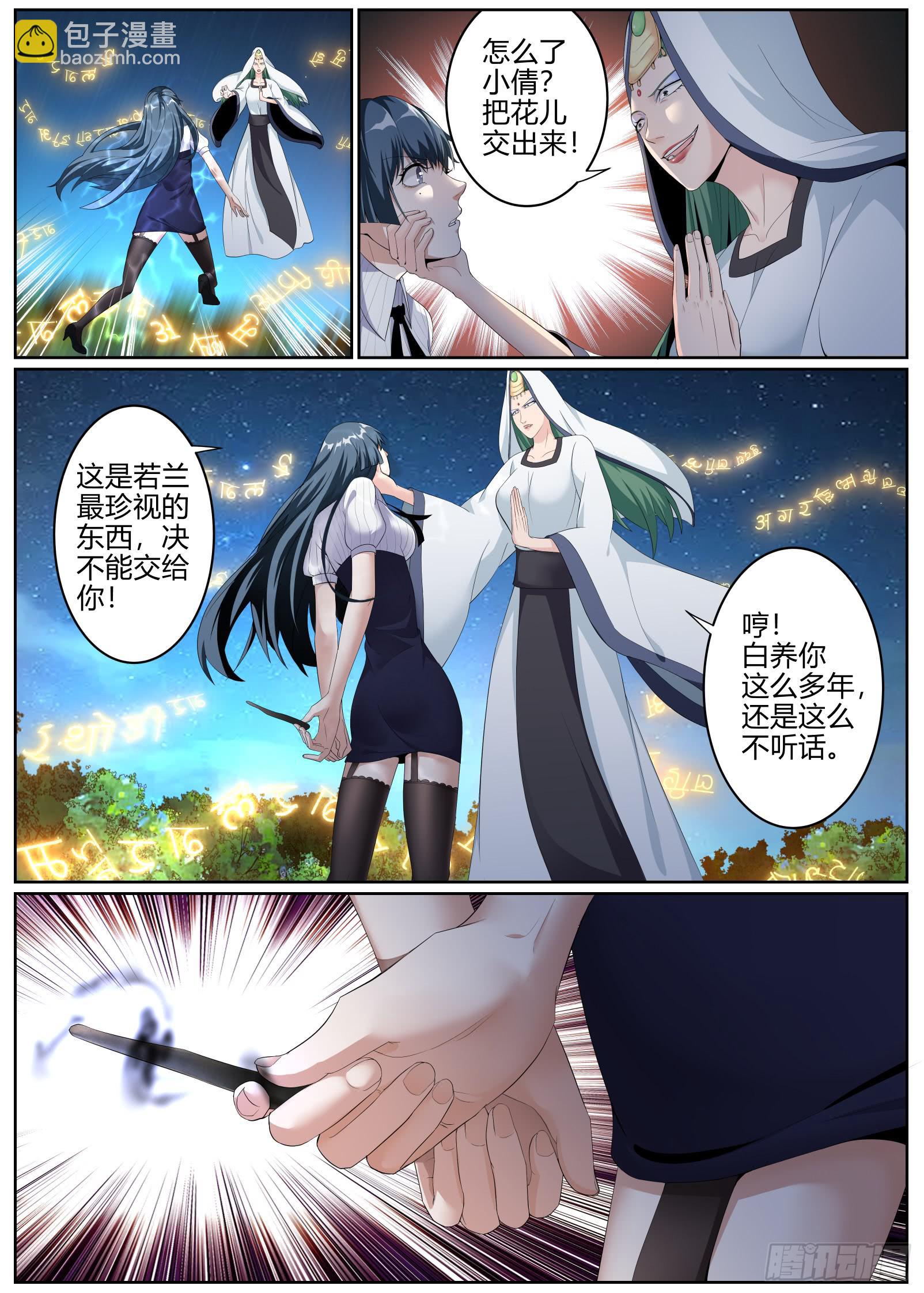 仙诡墟 - 第十八话 大战树姥1 - 3