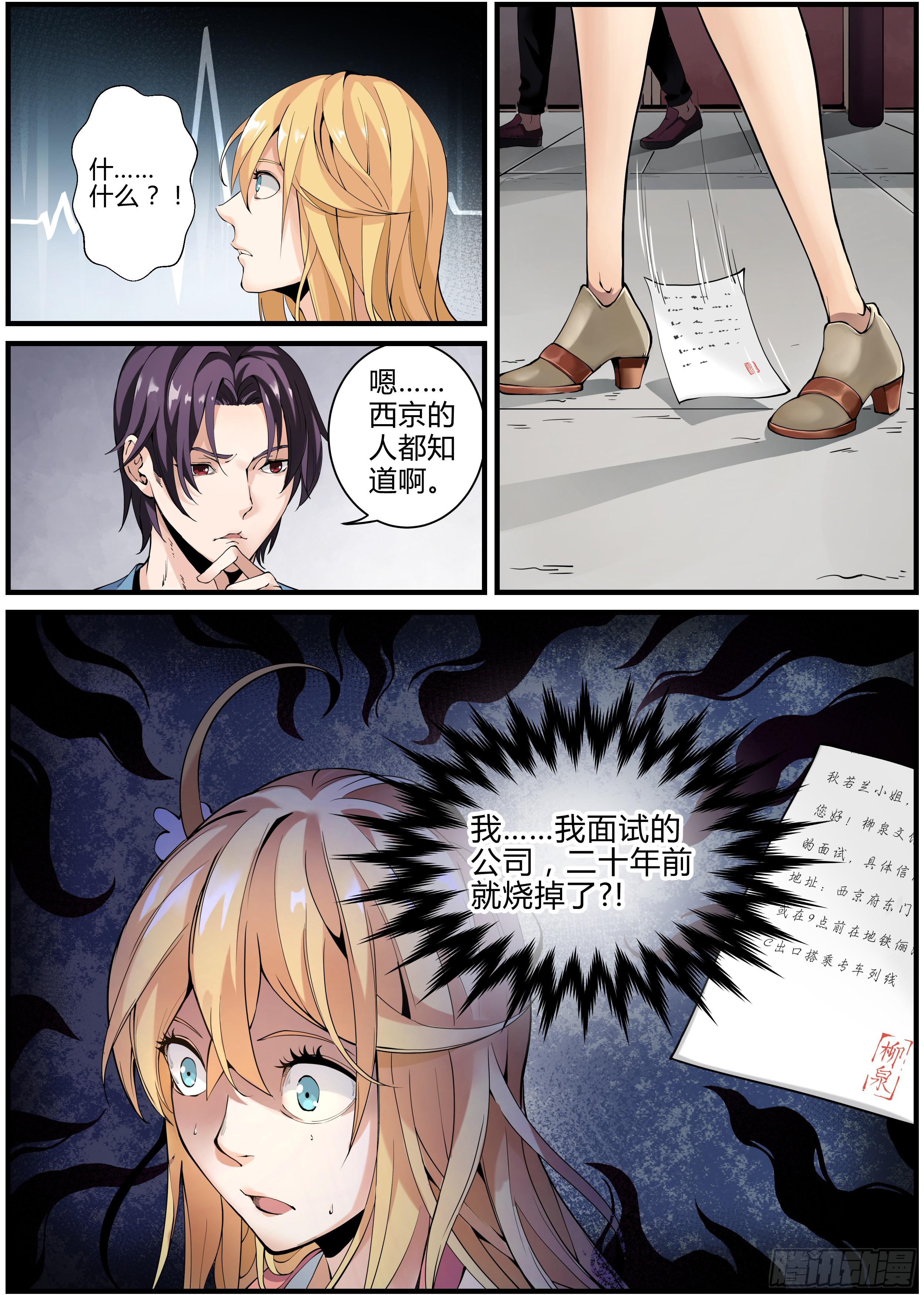 第三章 柳泉-第3话