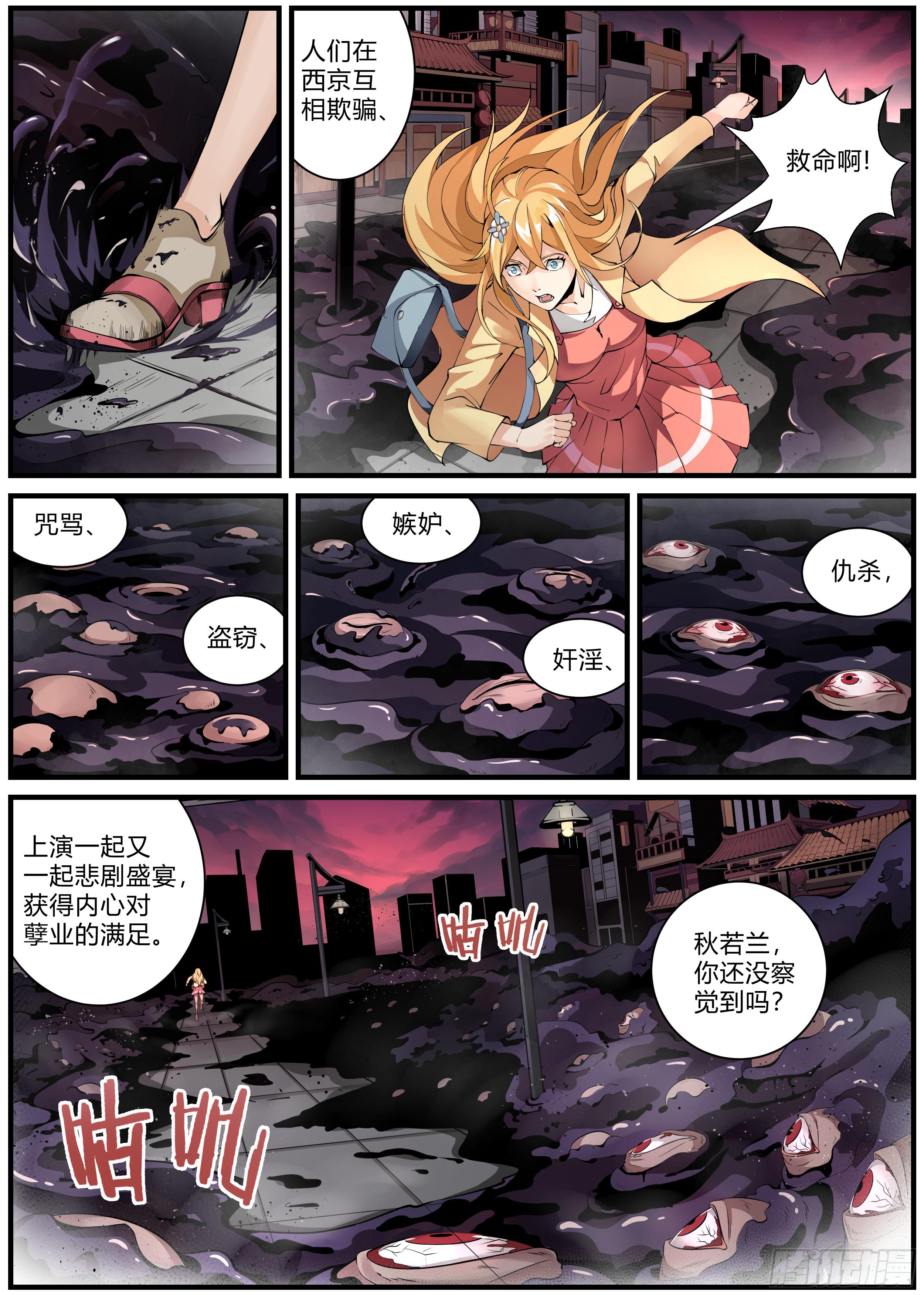 第三章 柳泉-第3话