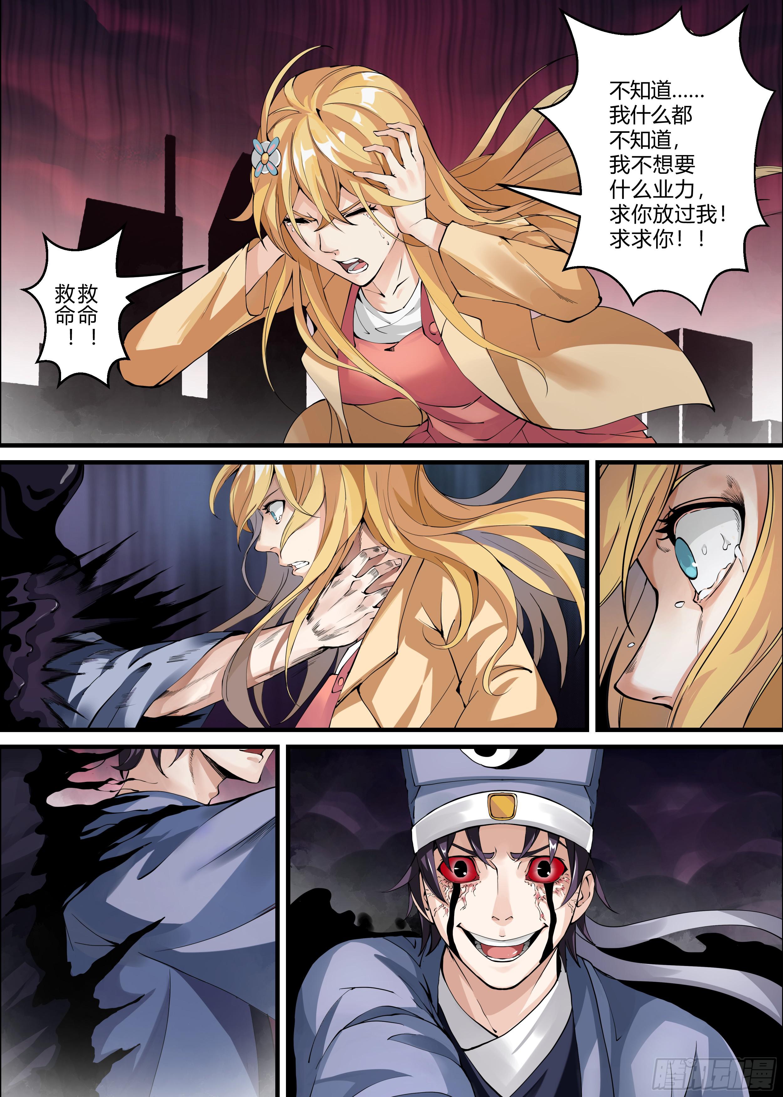 第三章 柳泉-第3话