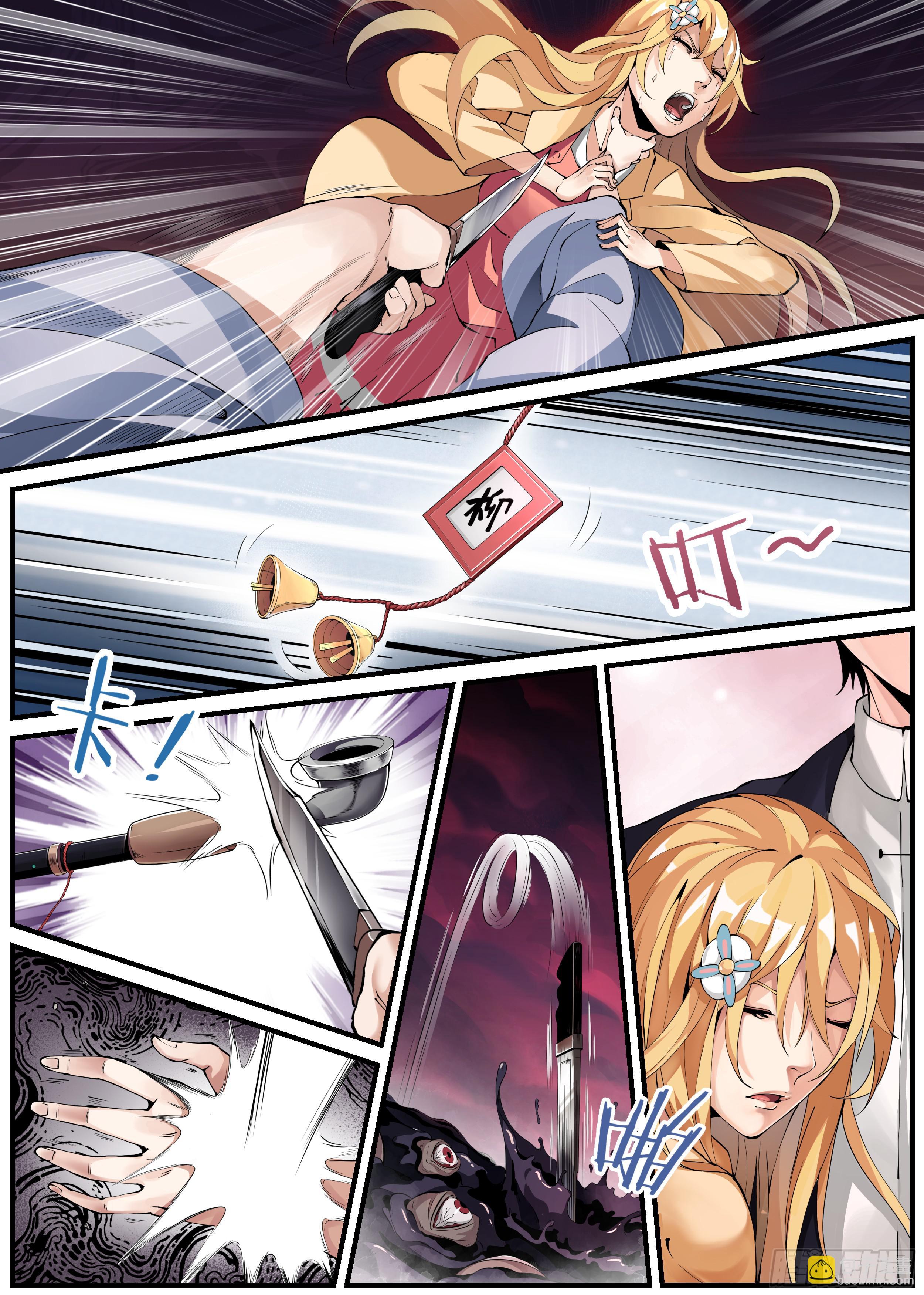 第三章 柳泉-第3话