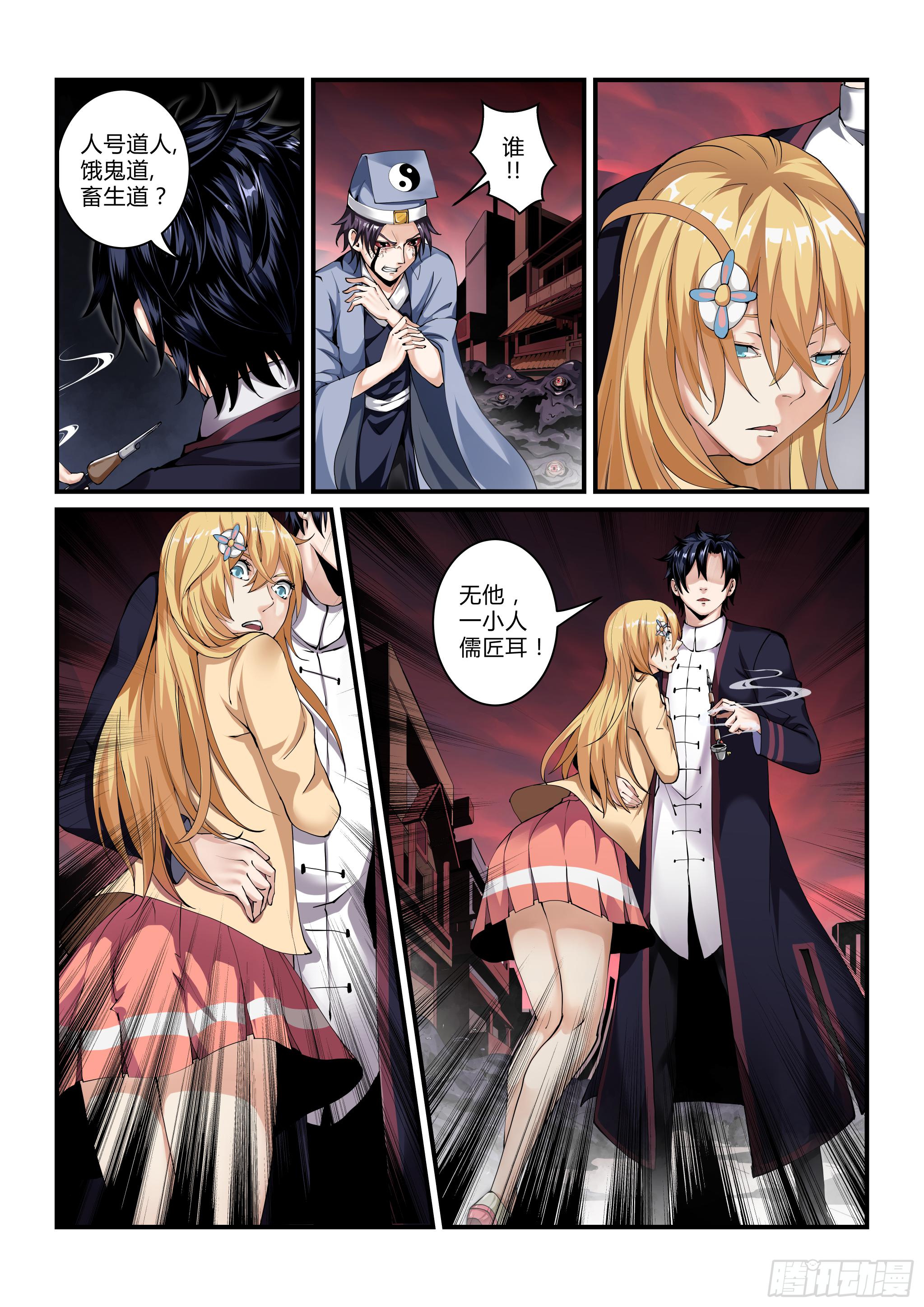 第三章 柳泉-第3话