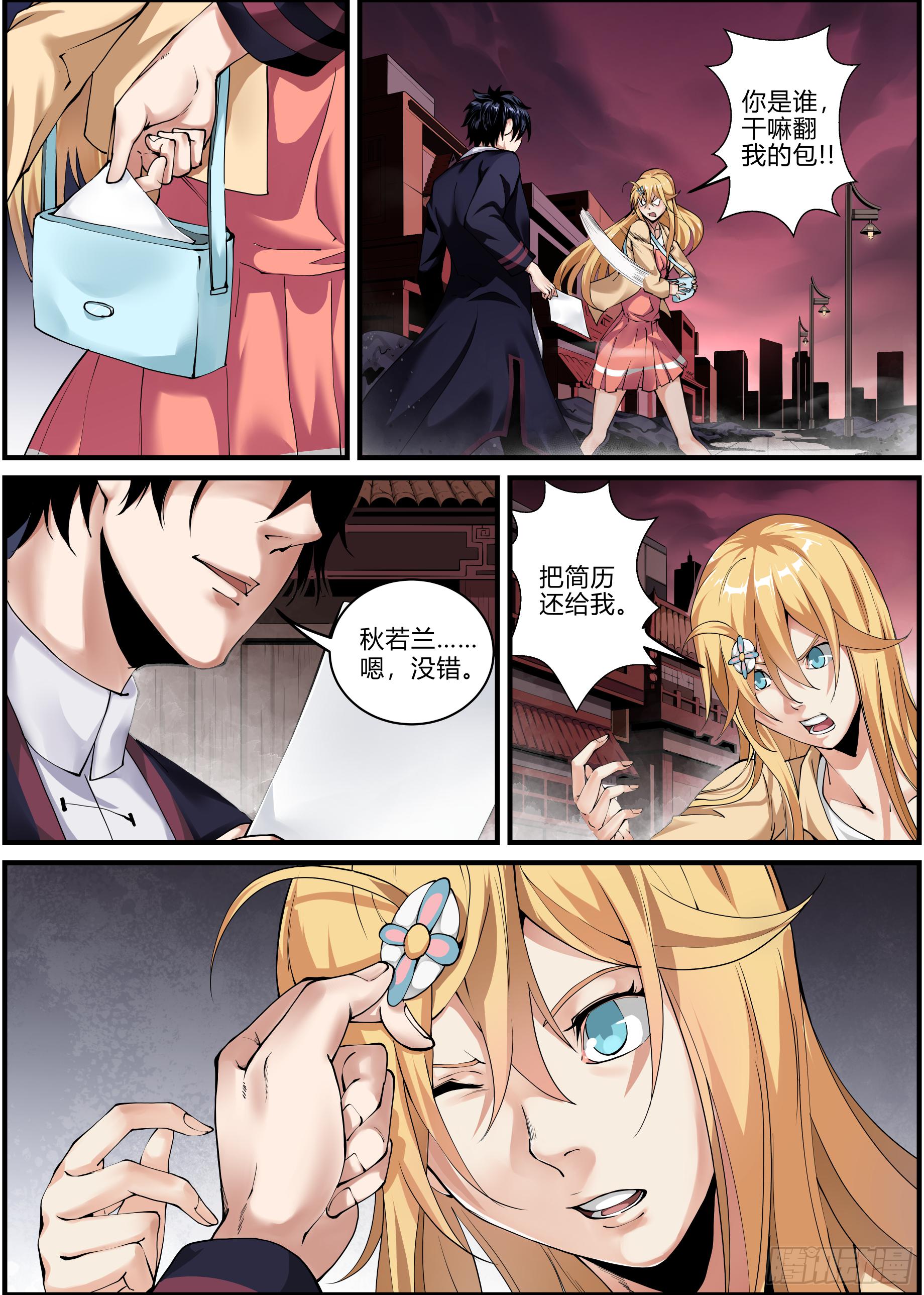 第三章 柳泉-第3话