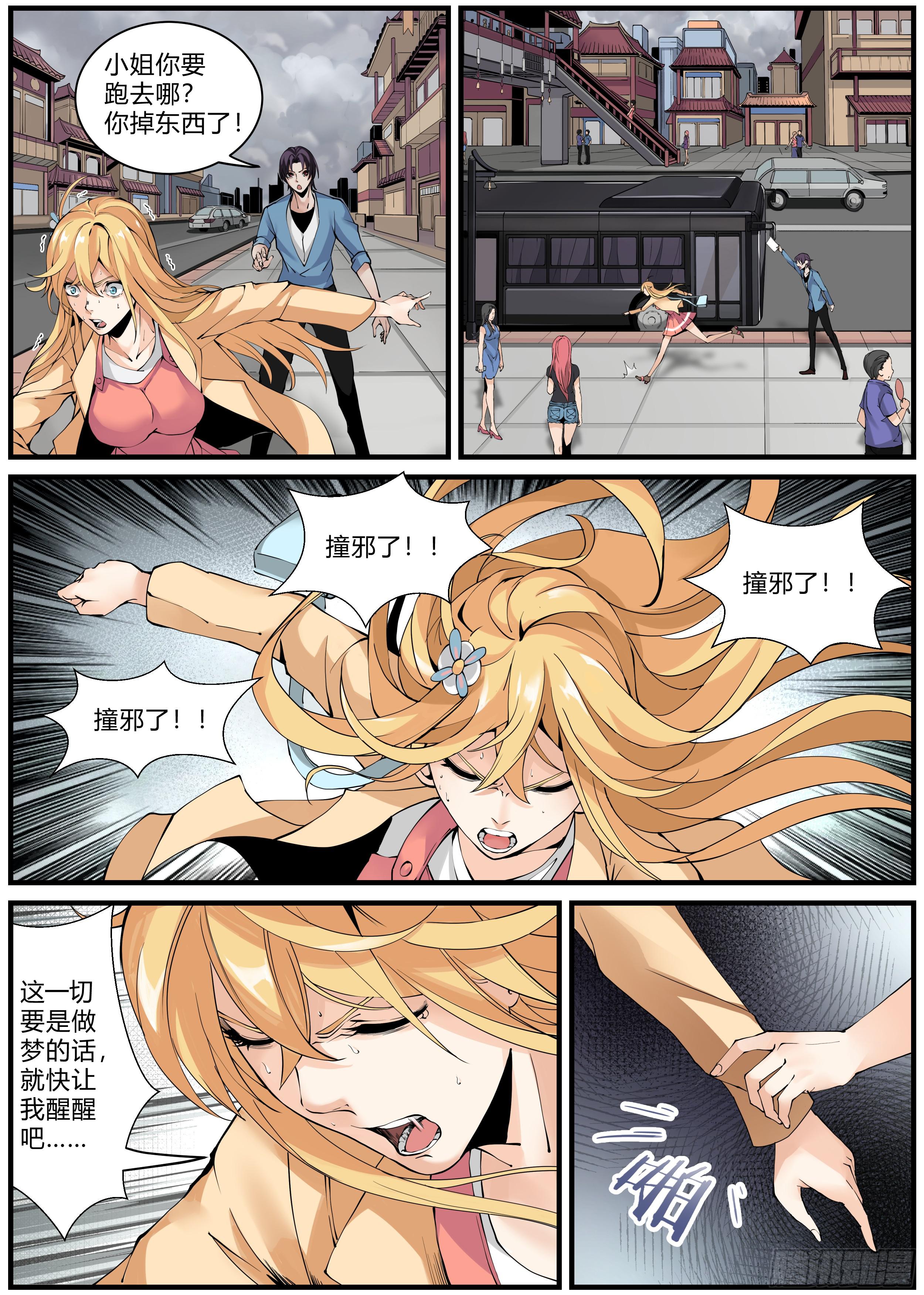 第三章 柳泉-第3话