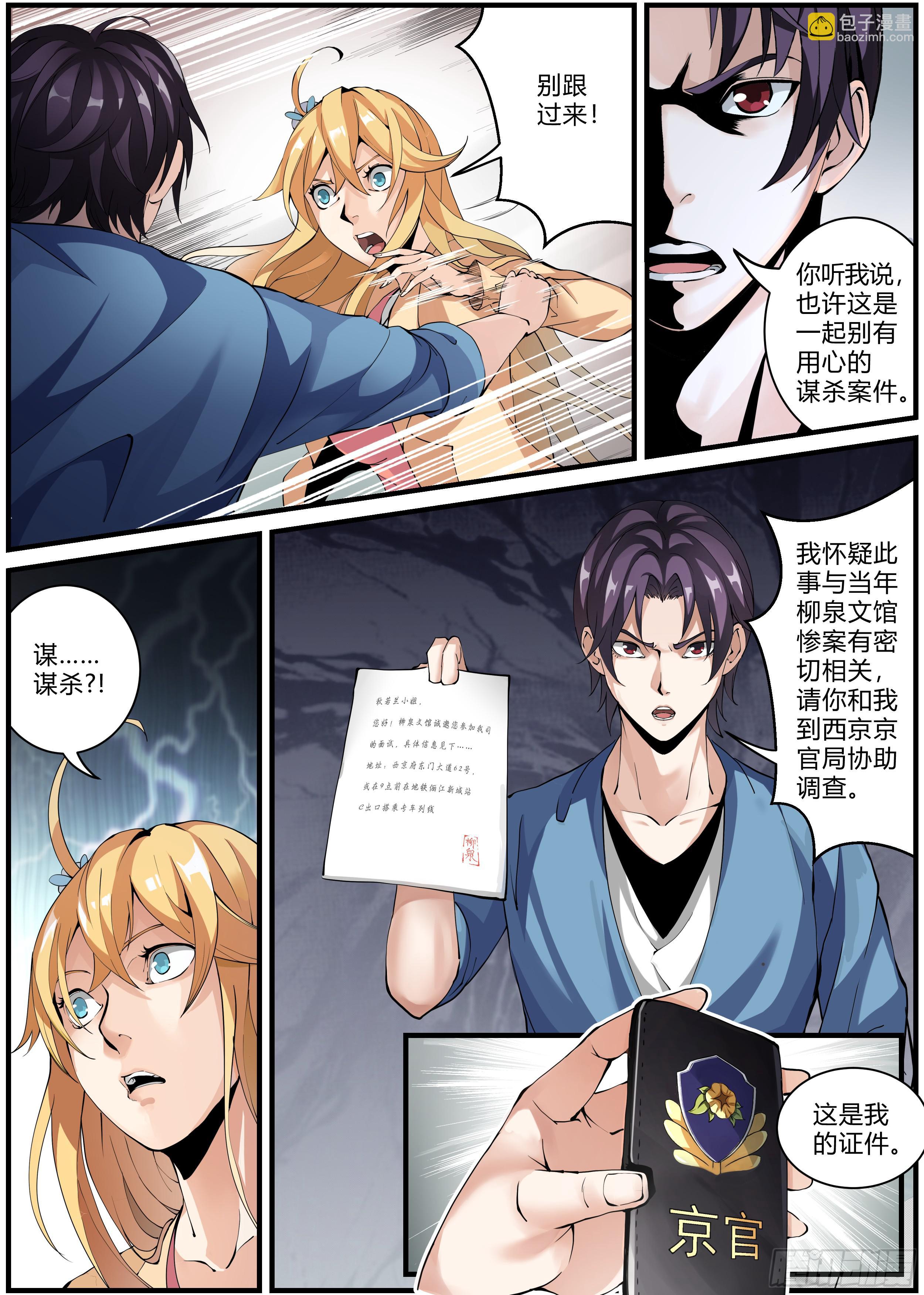 第三章 柳泉-第3话