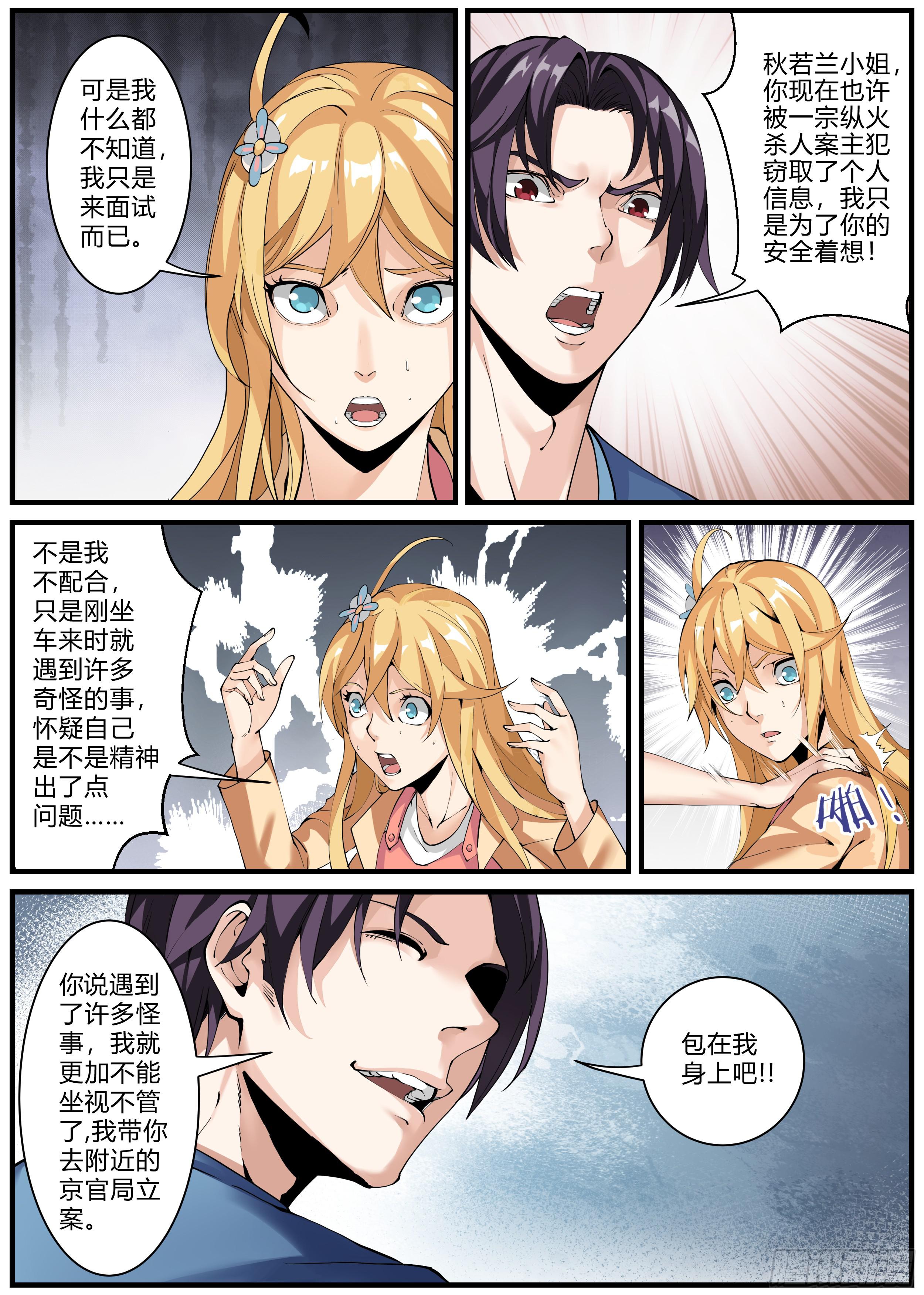 第三章 柳泉-第3话