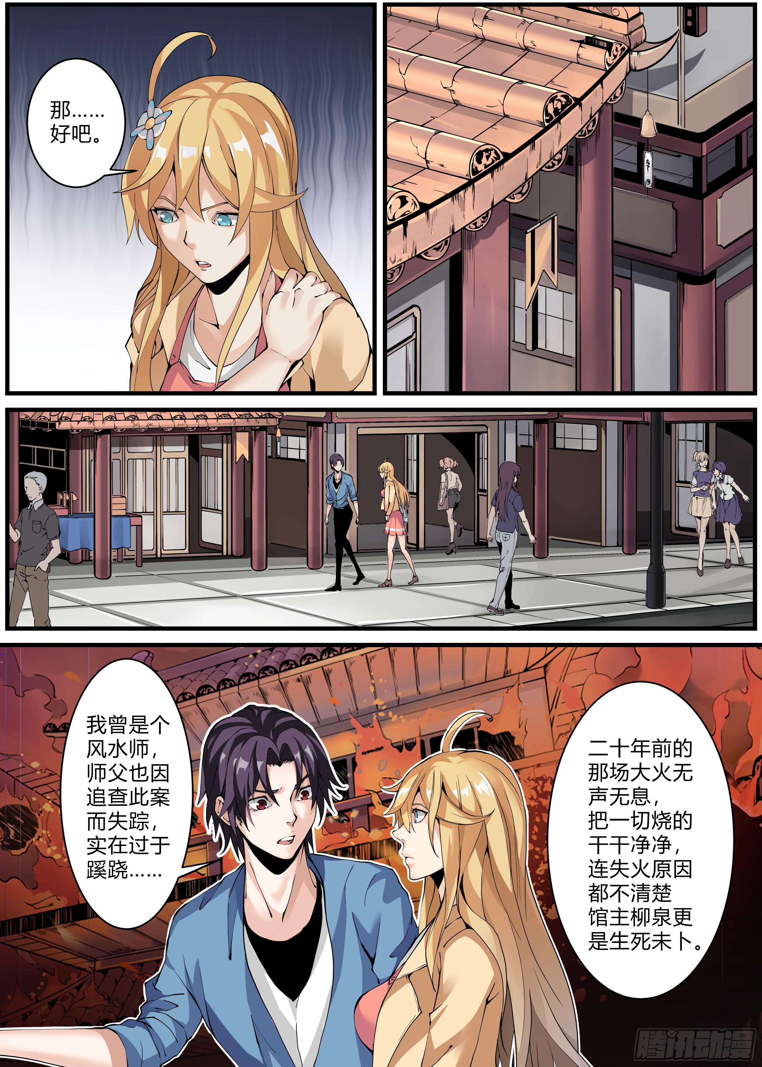 第三章 柳泉-第3话