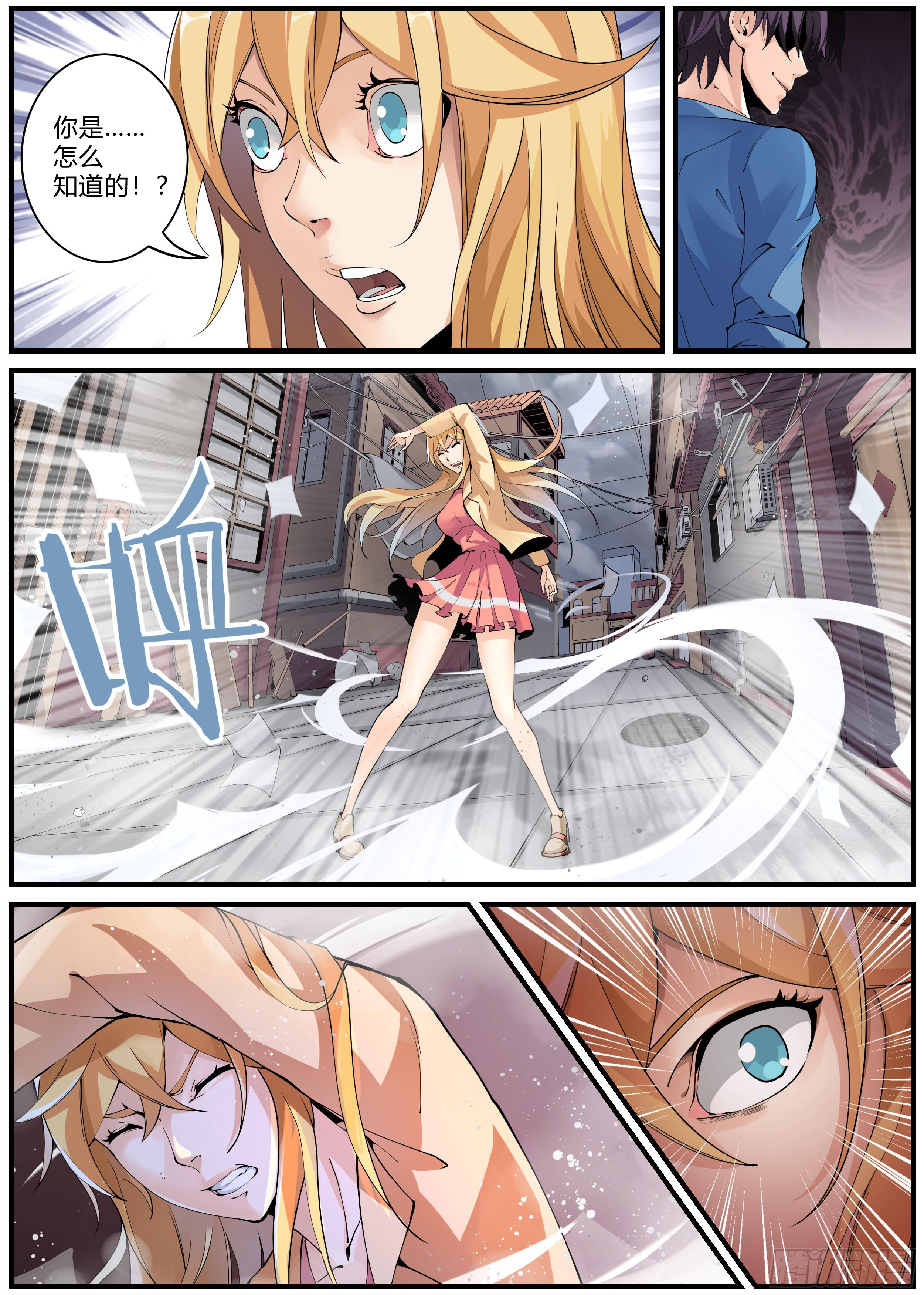 第三章 柳泉-第3话