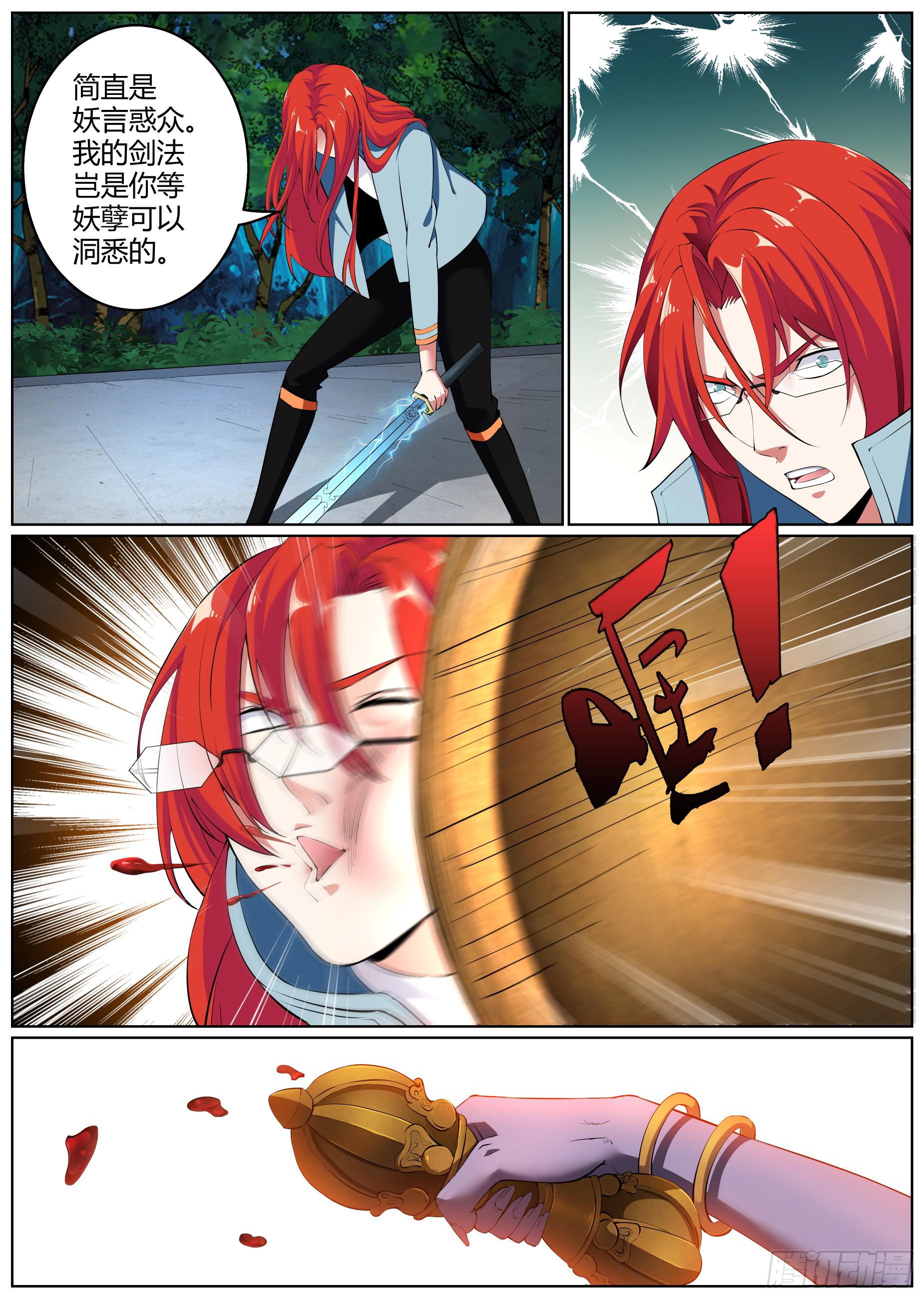 仙诡墟 - 第二十话 大战树姥3 - 2