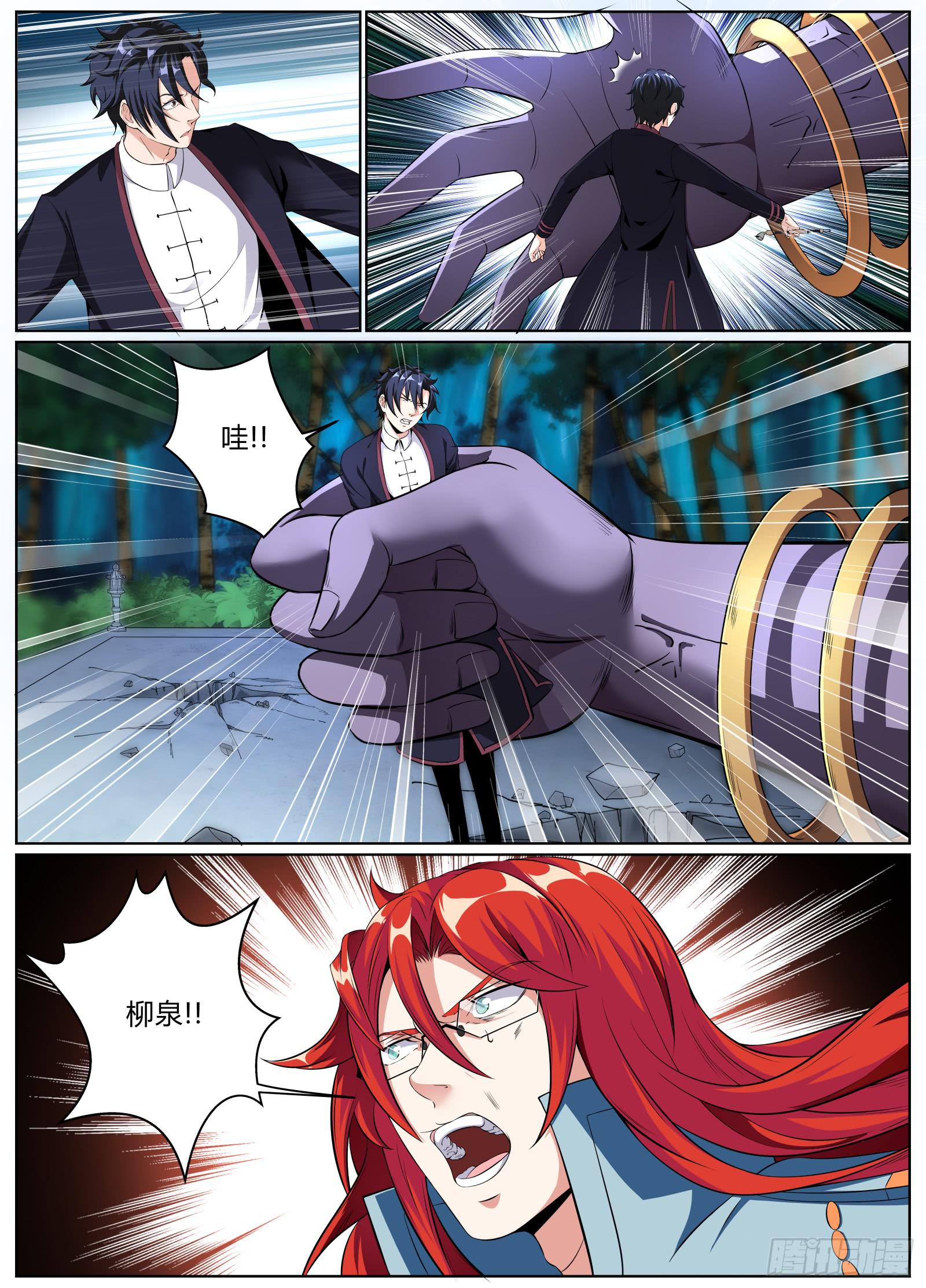 仙诡墟 - 第二十话 大战树姥3 - 2