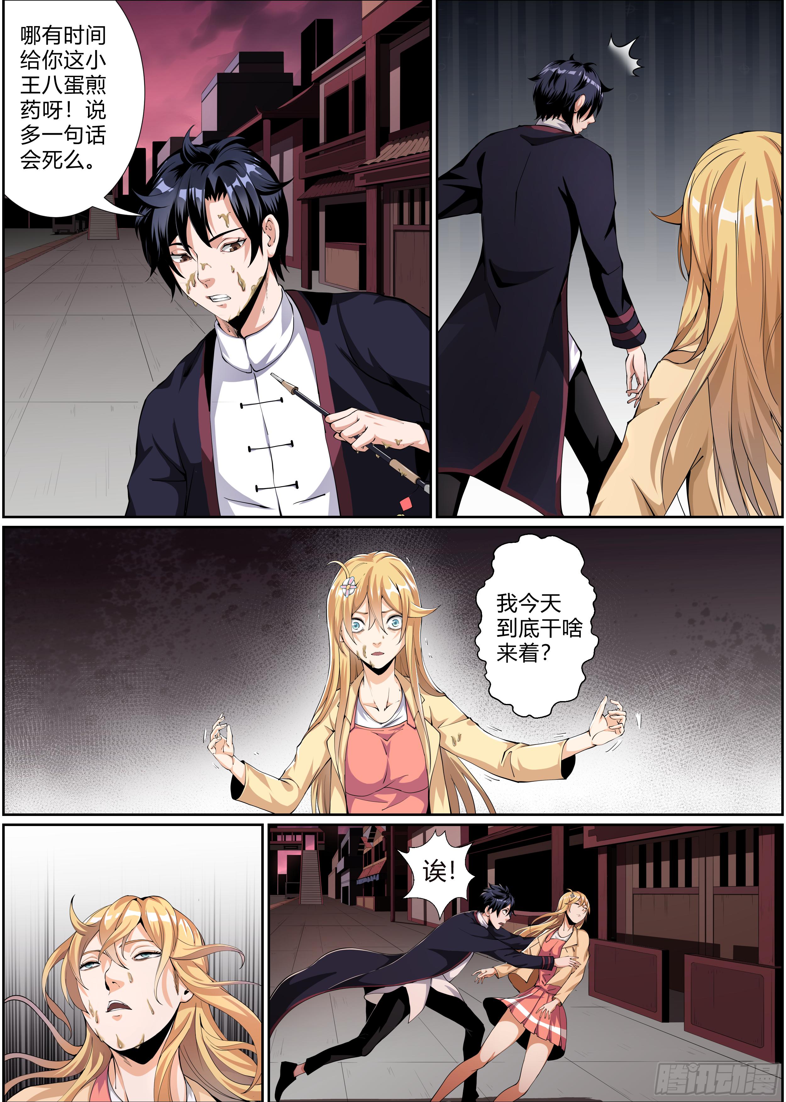 第五章 兰若倩影-第5话