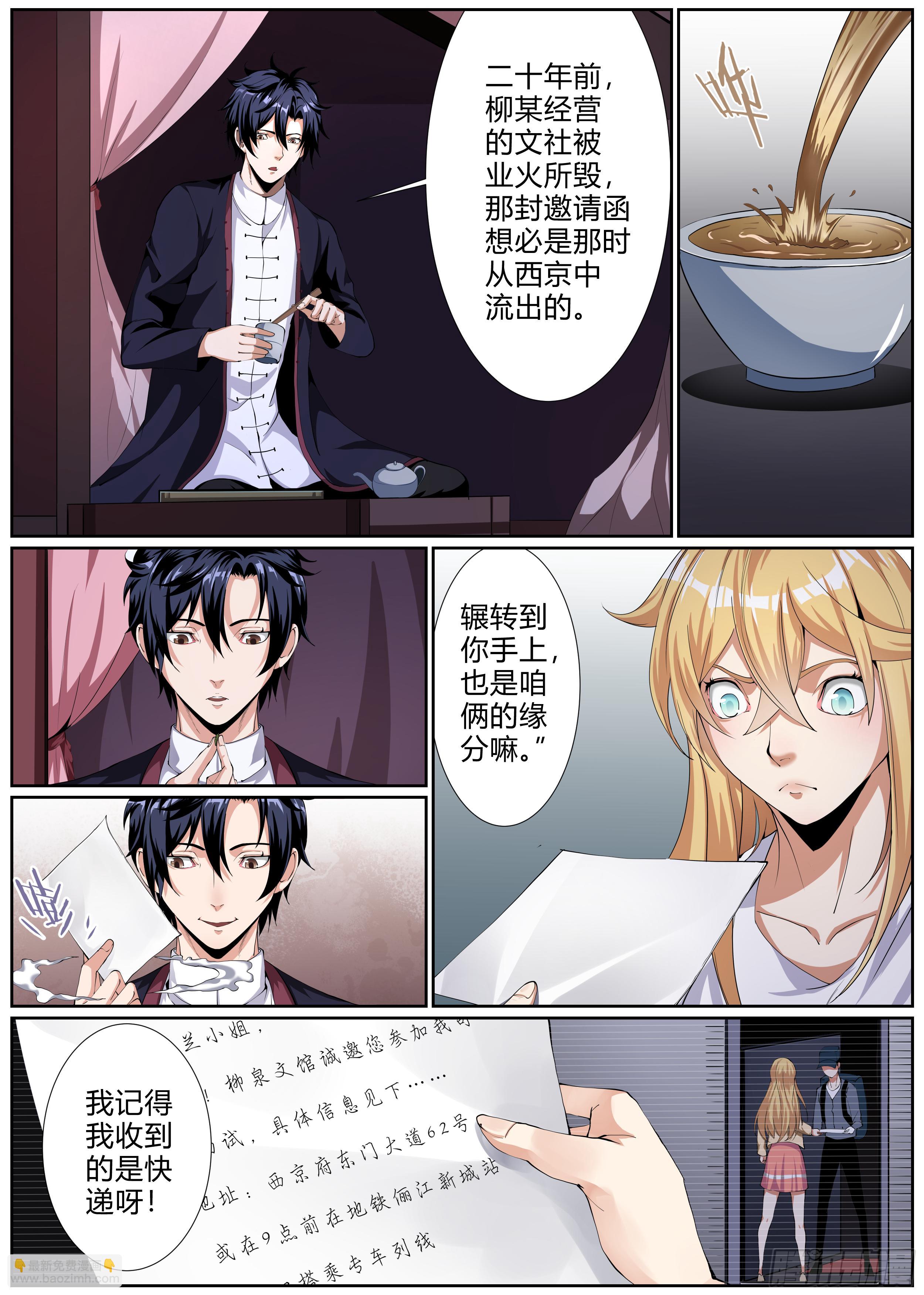 第五章 兰若倩影-第5话