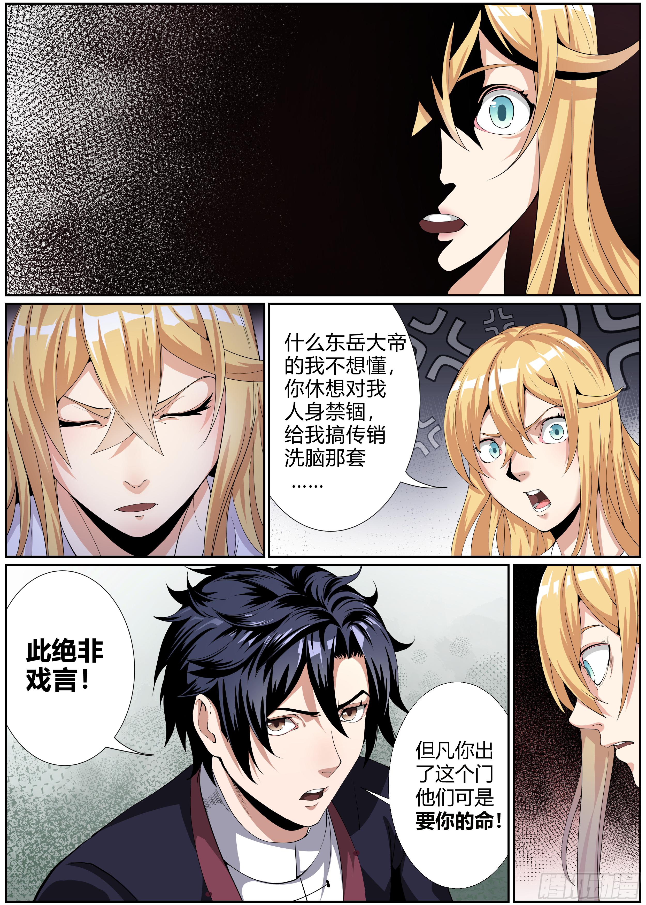 第五章 兰若倩影-第5话