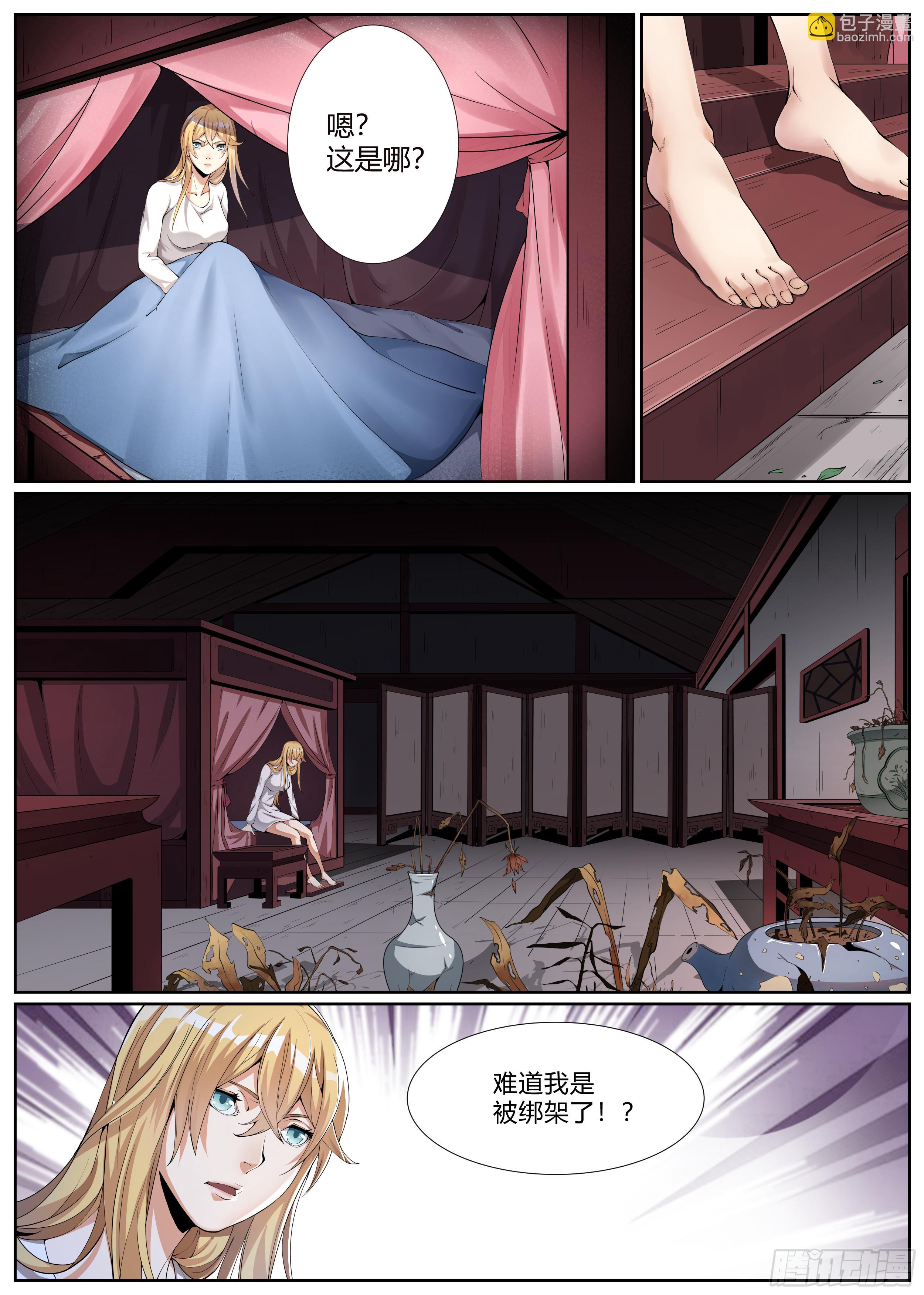 第五章 兰若倩影-第5话