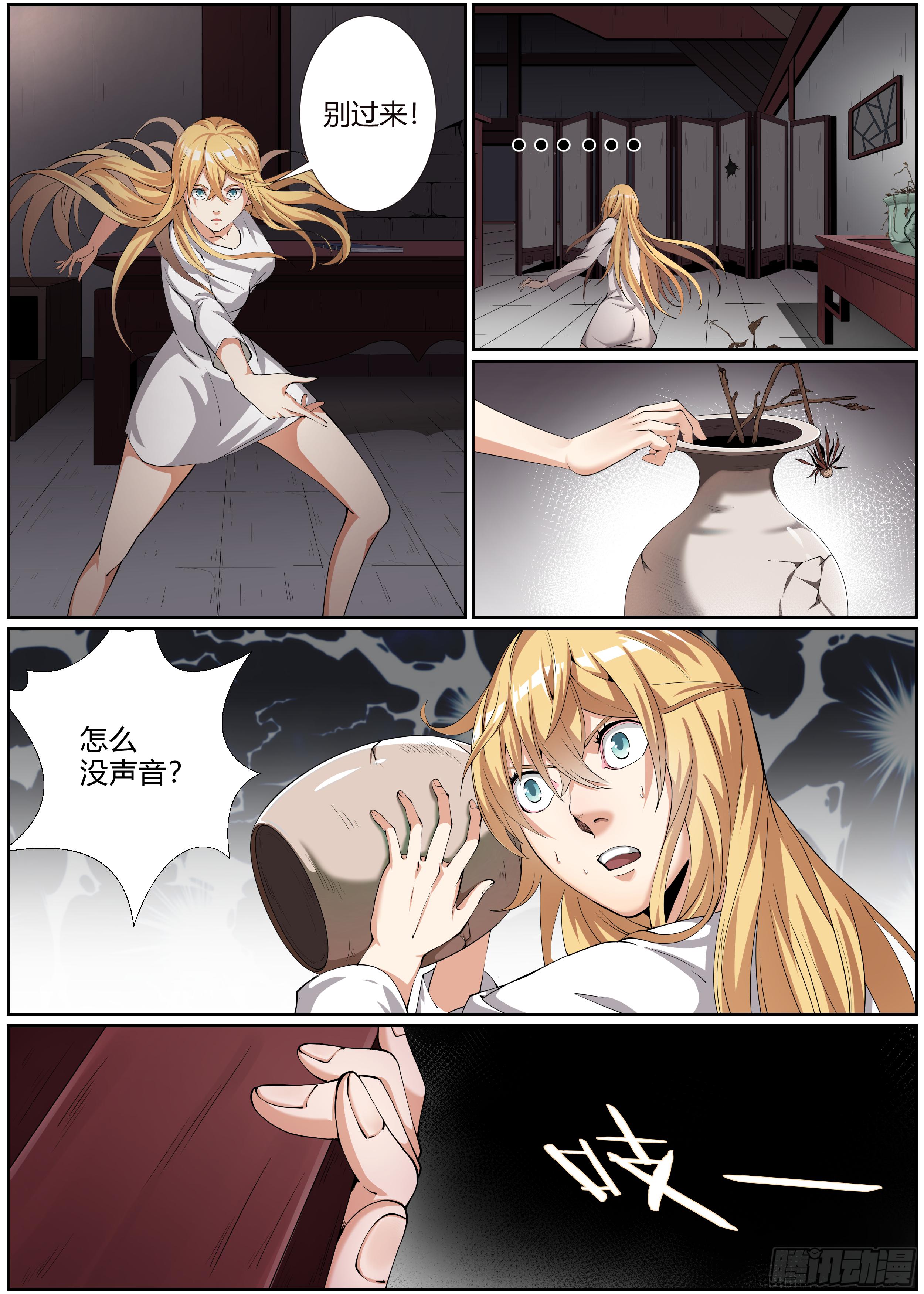 第五章 兰若倩影-第5话