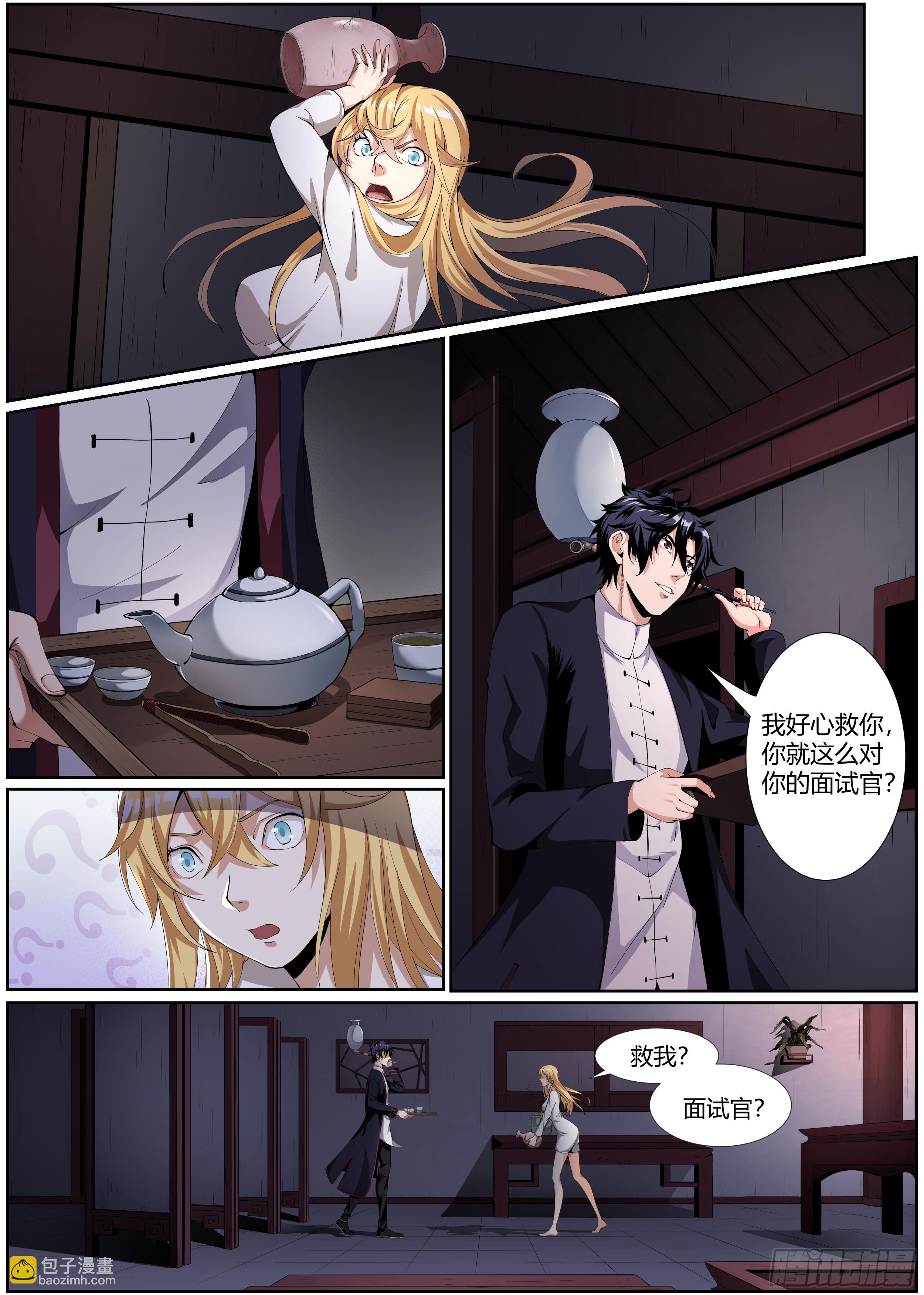 第五章 兰若倩影-第5话