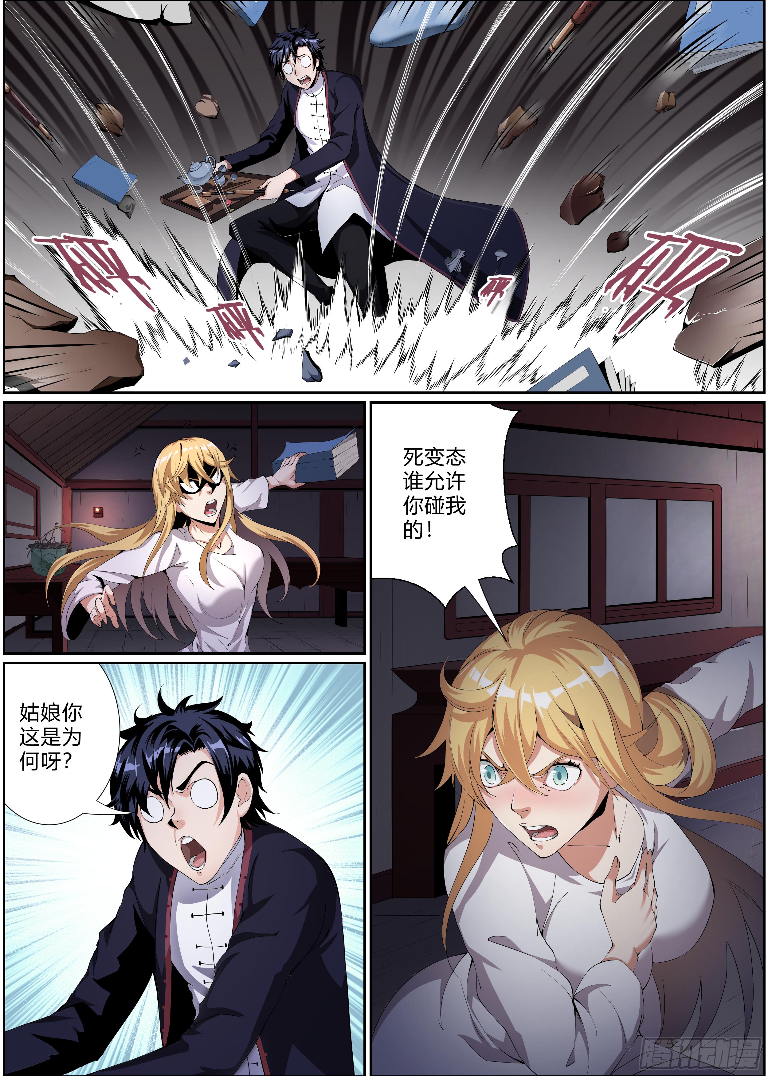 第五章 兰若倩影-第5话