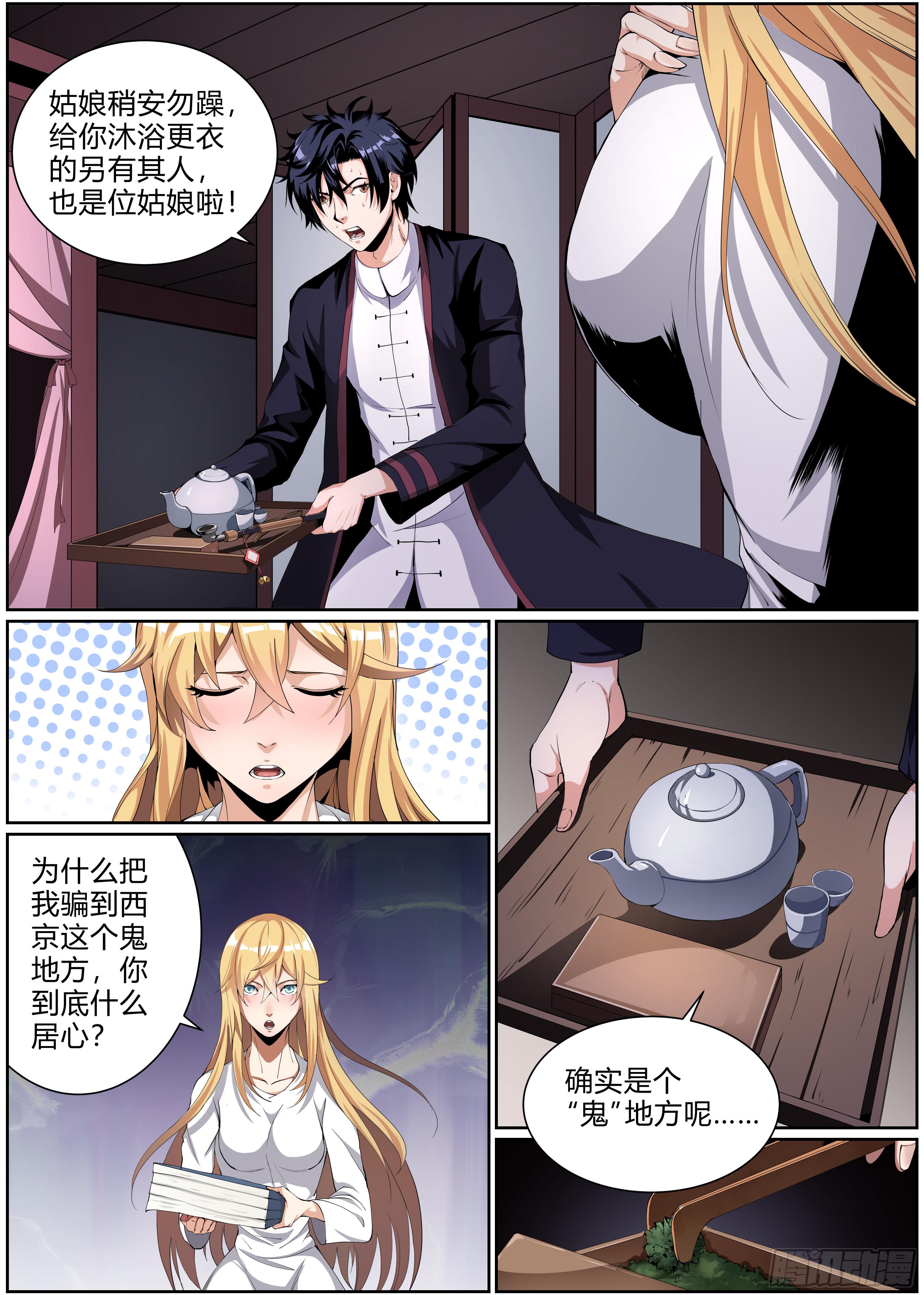 第五章 兰若倩影-第5话