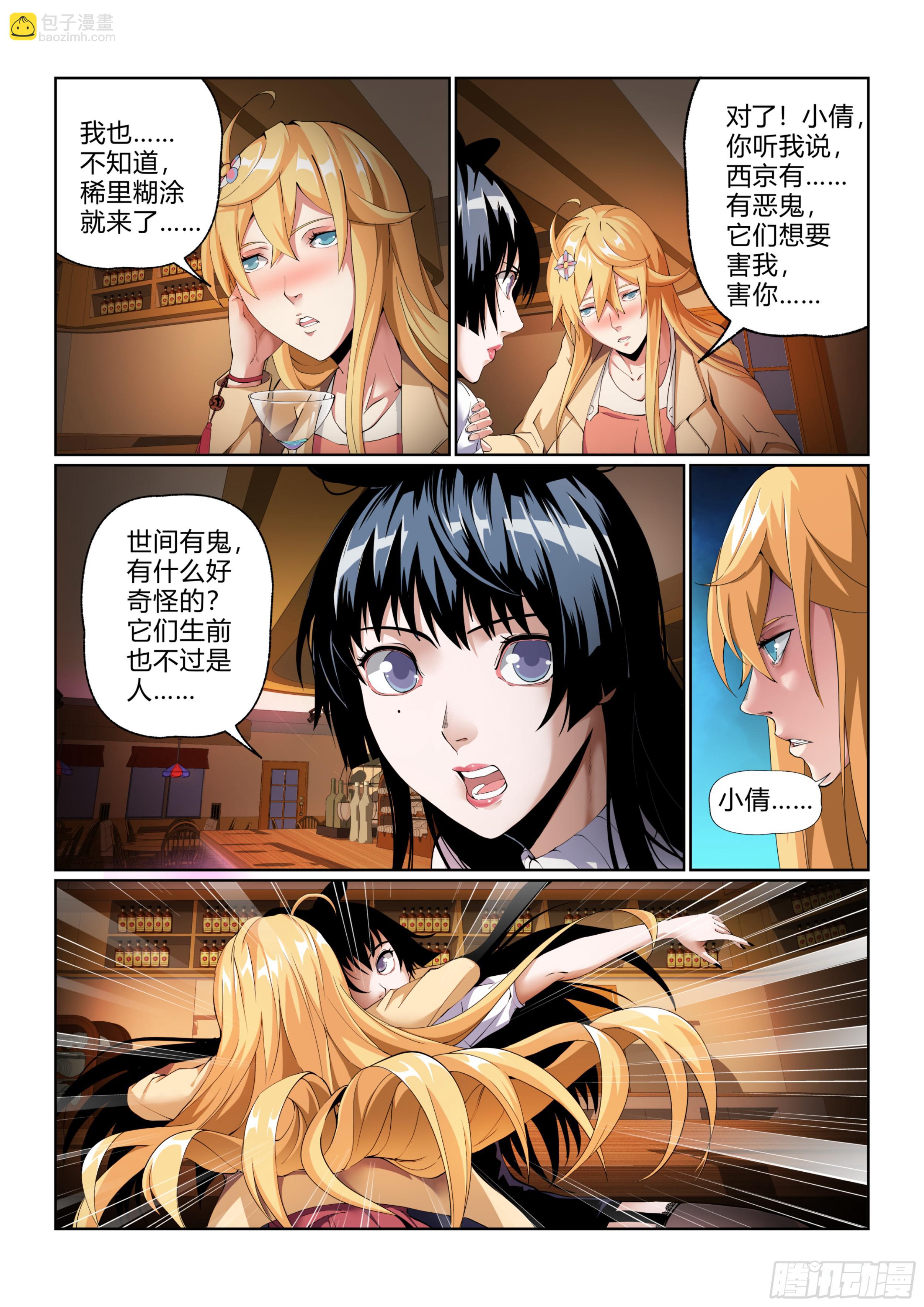 第七章 小倩-第7话