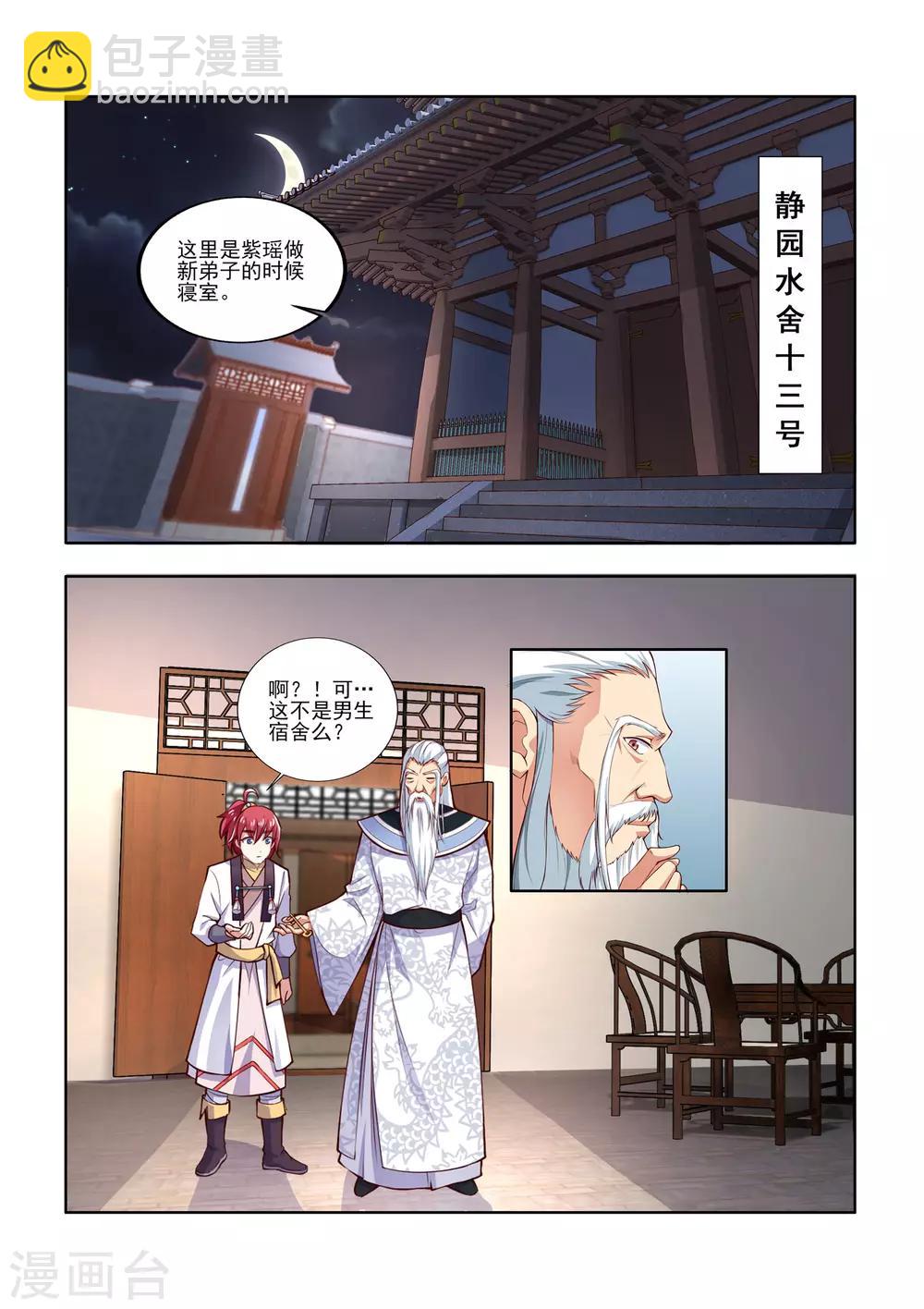 第17话 静园水舍十三号-第17话
