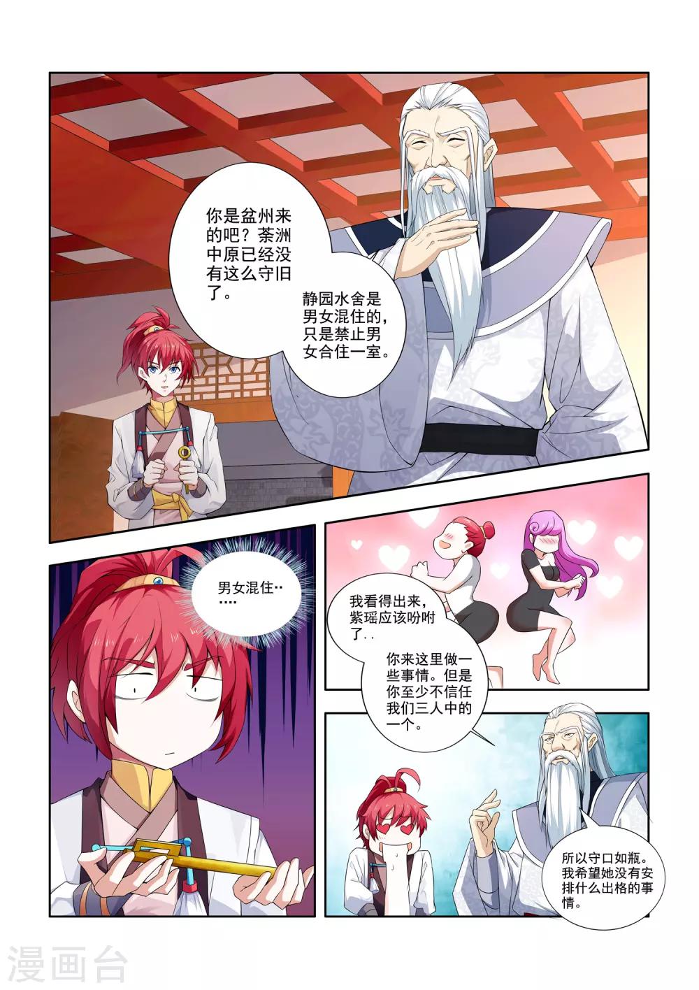 第17话 静园水舍十三号-第17话