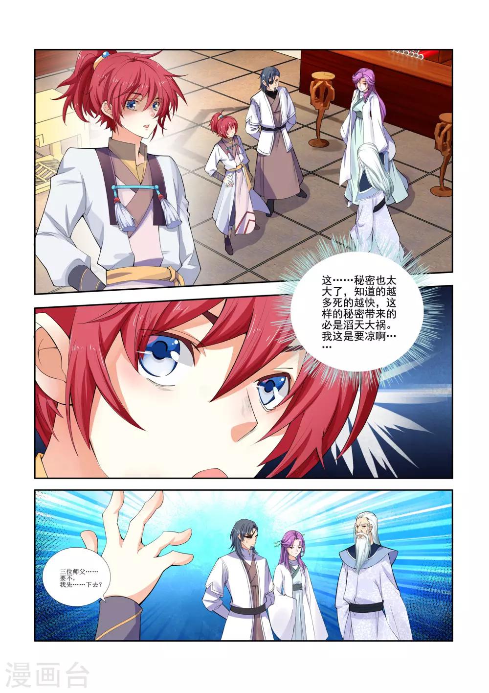 第17话 静园水舍十三号-第17话