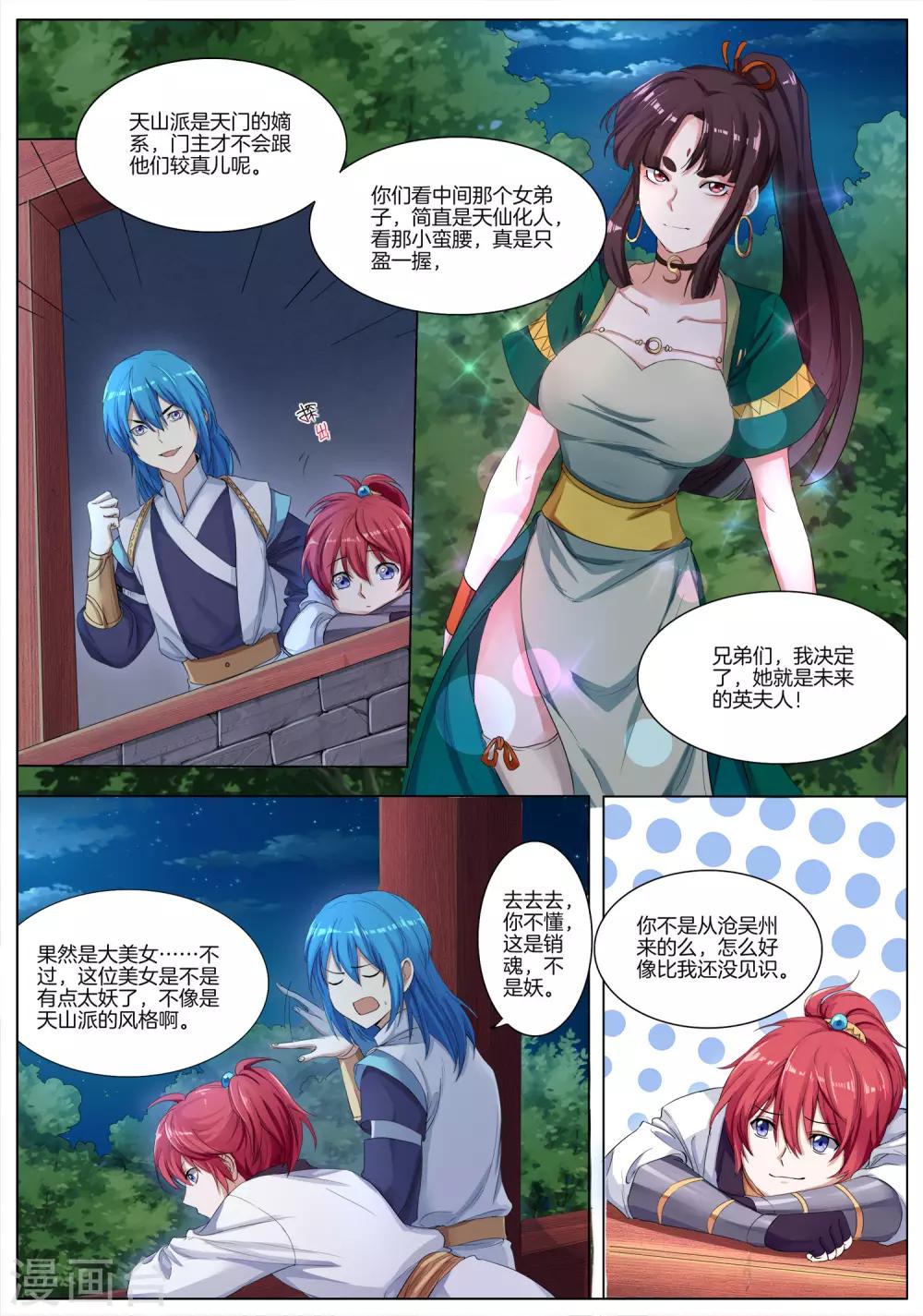 第19话 美人相争-第19话