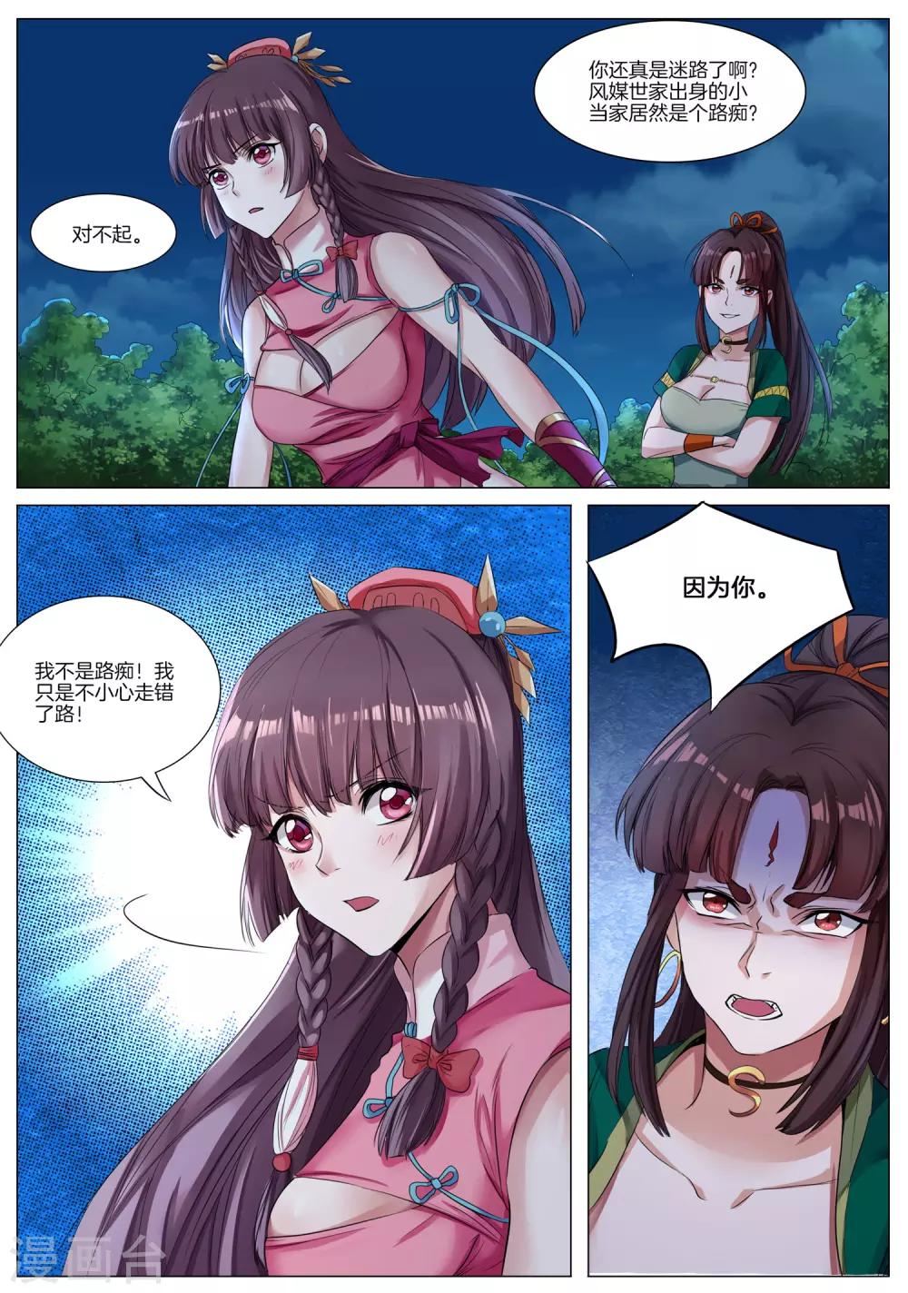 第19话 美人相争-第19话