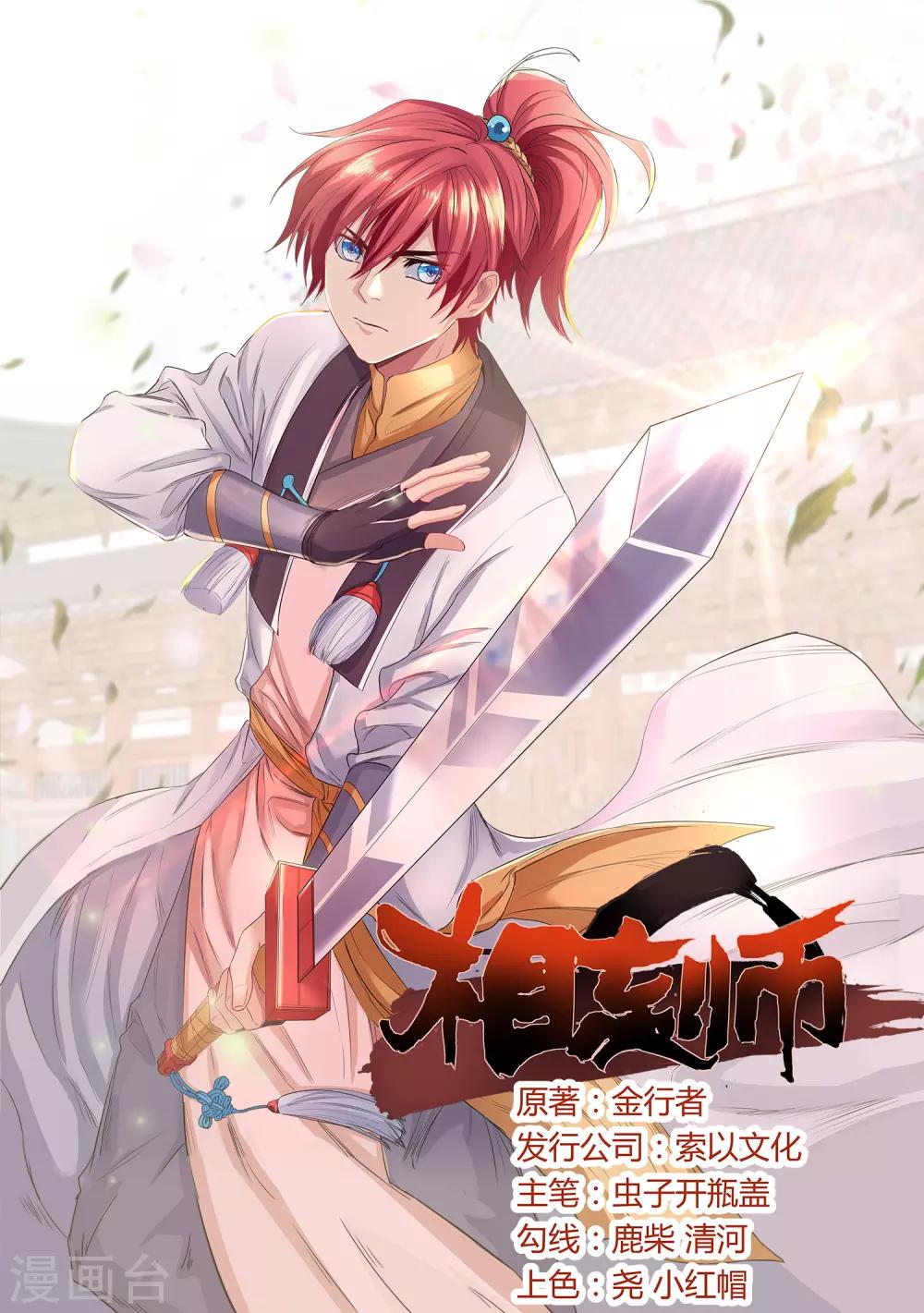 第21话 苏浣虹离经叛道-第21话