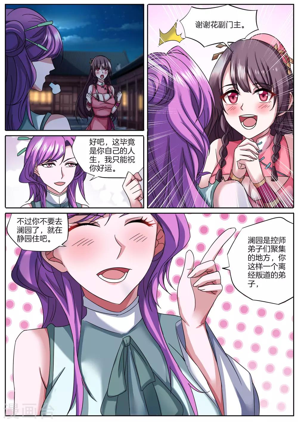 第21话 苏浣虹离经叛道-第21话