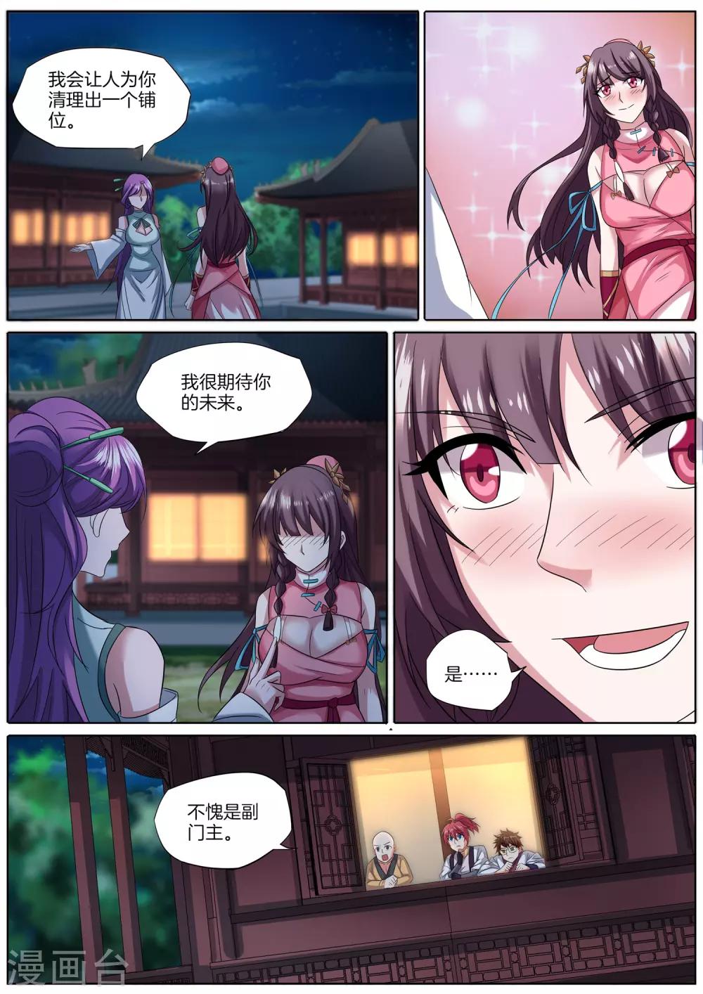 第21话 苏浣虹离经叛道-第21话