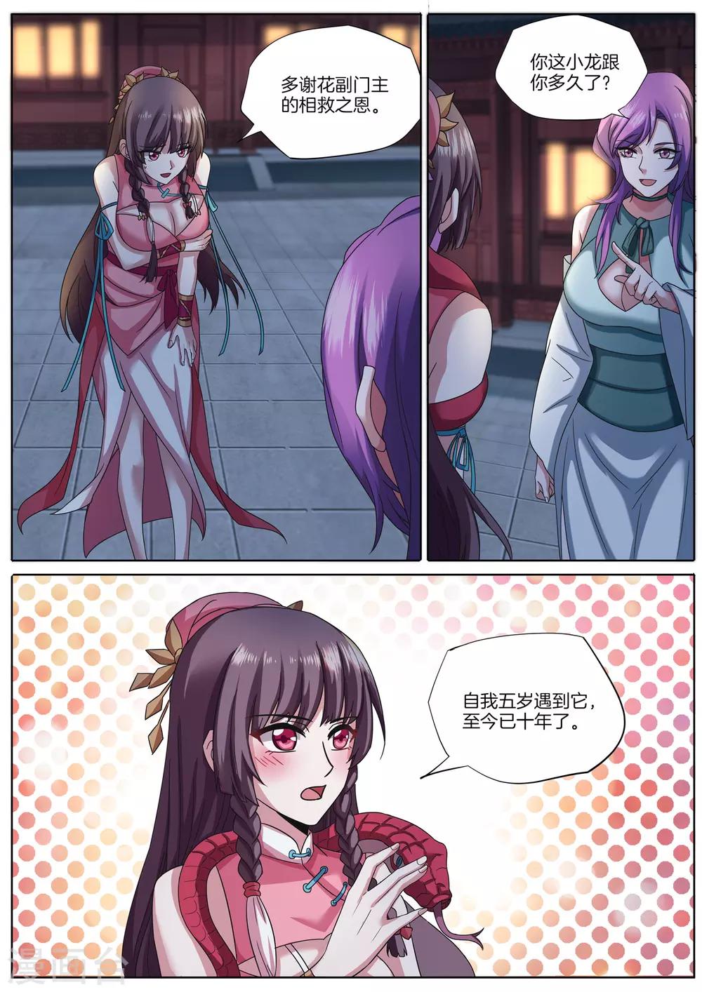 第21话 苏浣虹离经叛道-第21话