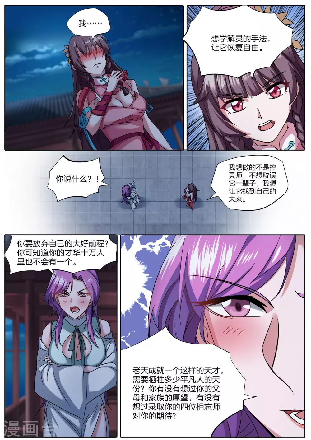 第21话 苏浣虹离经叛道-第21话