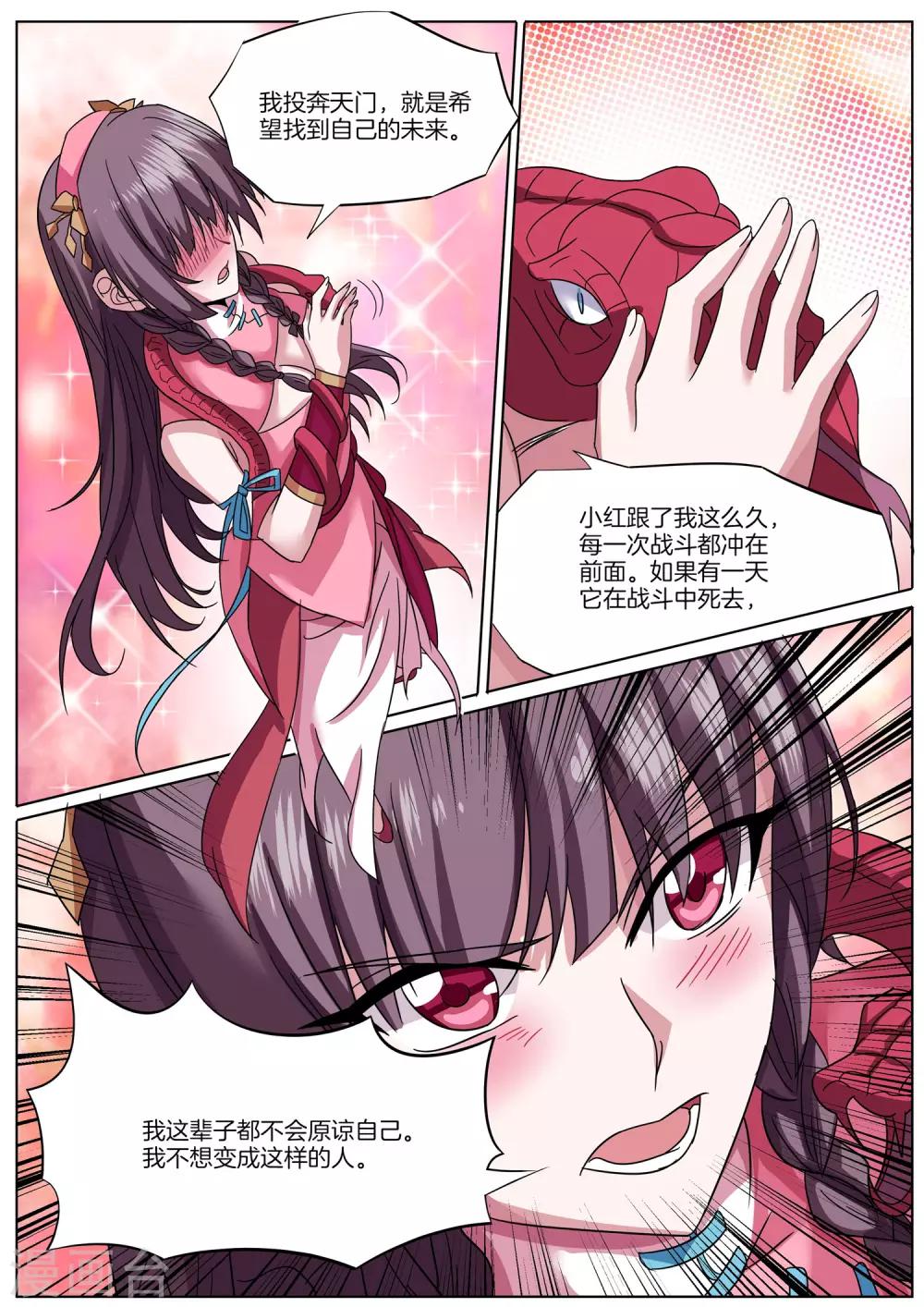 第21话 苏浣虹离经叛道-第21话