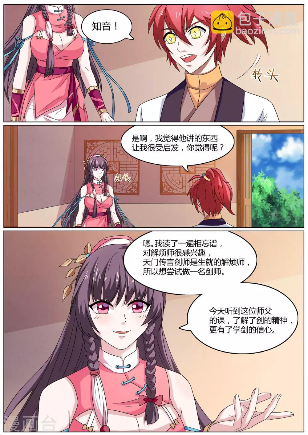 第23话 剑师堂的怪讲师-第23话