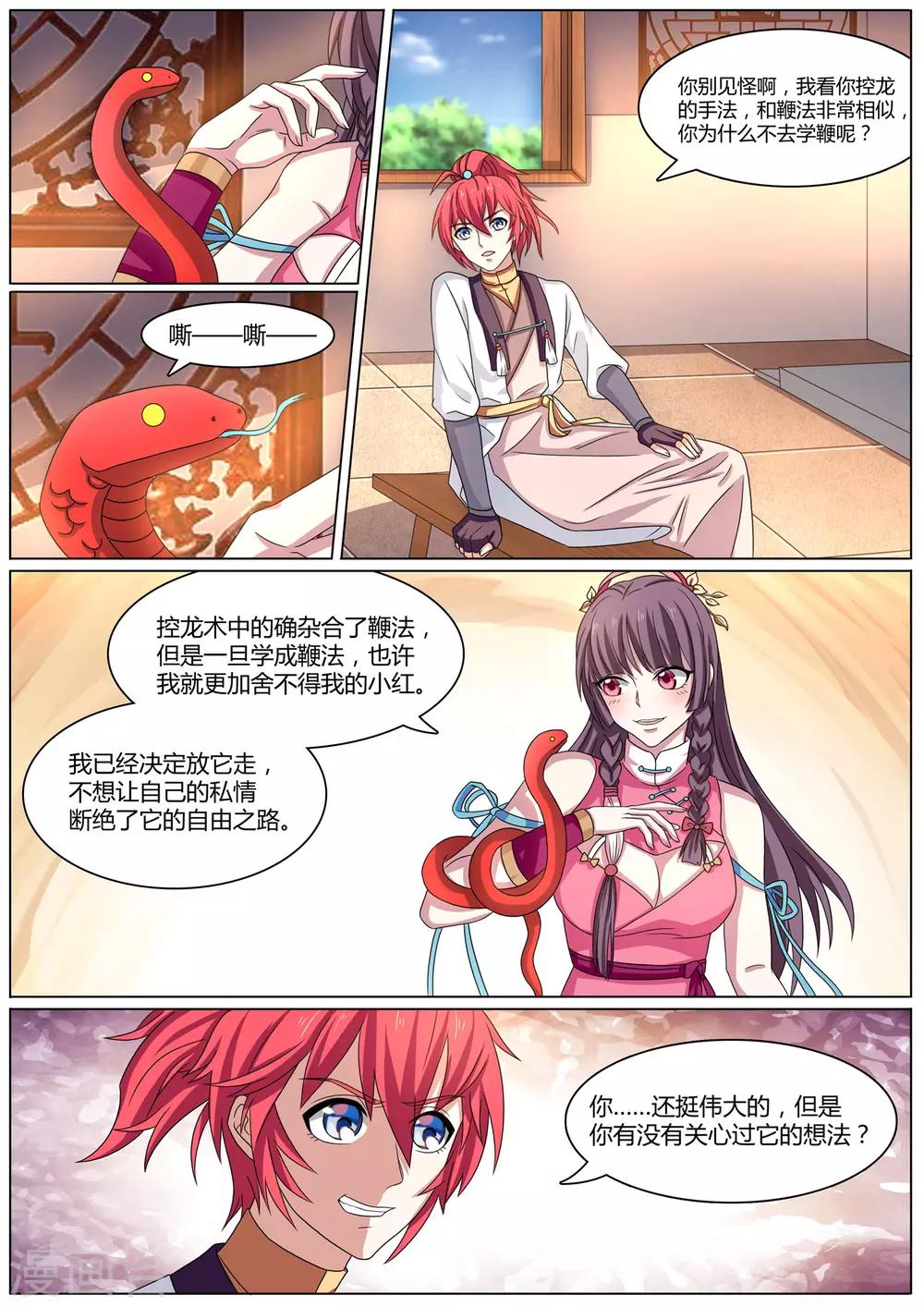 第23话 剑师堂的怪讲师-第23话