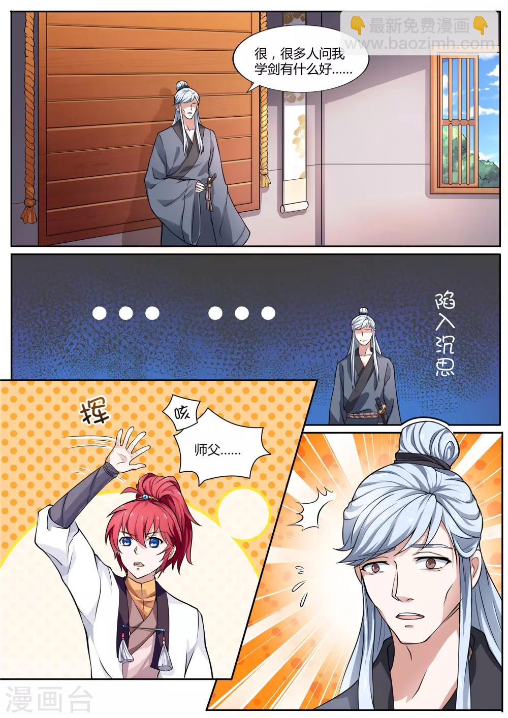 第23话 剑师堂的怪讲师-第23话