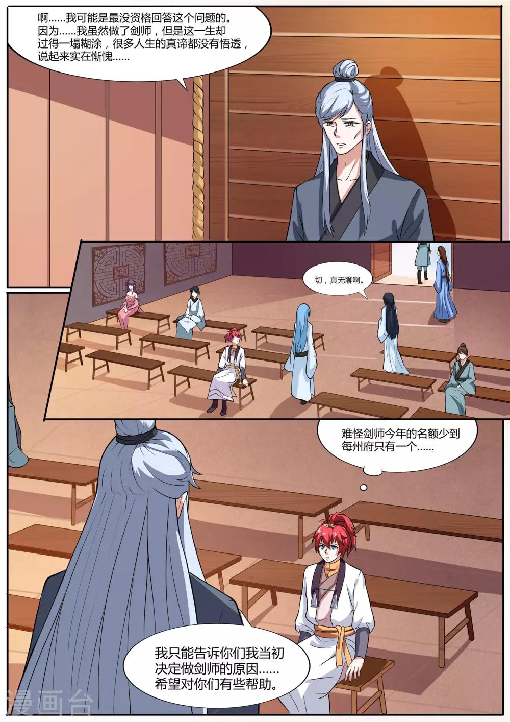 第23话 剑师堂的怪讲师-第23话