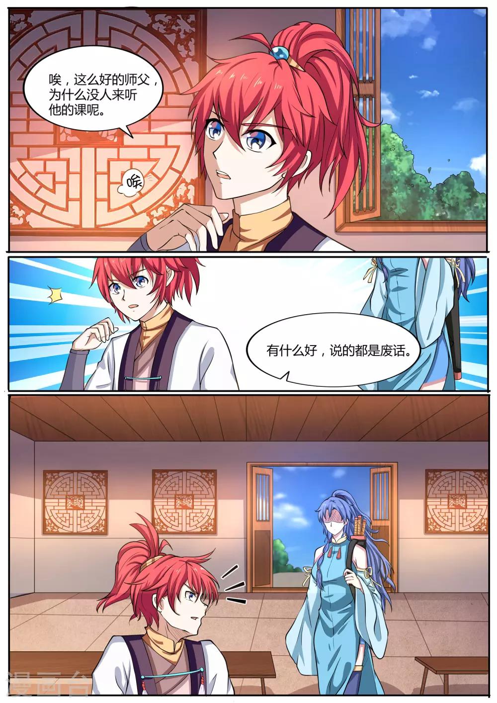 第23话 剑师堂的怪讲师-第23话