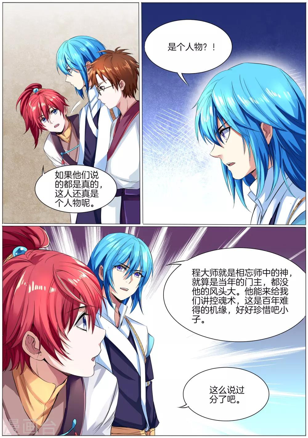 第25话 控魂师程大师的演讲-第25话