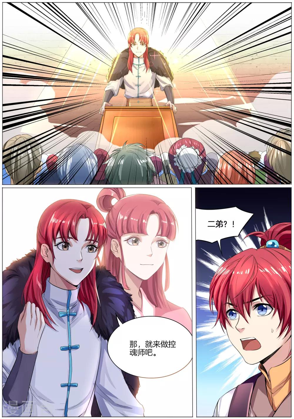 第25话 控魂师程大师的演讲-第25话