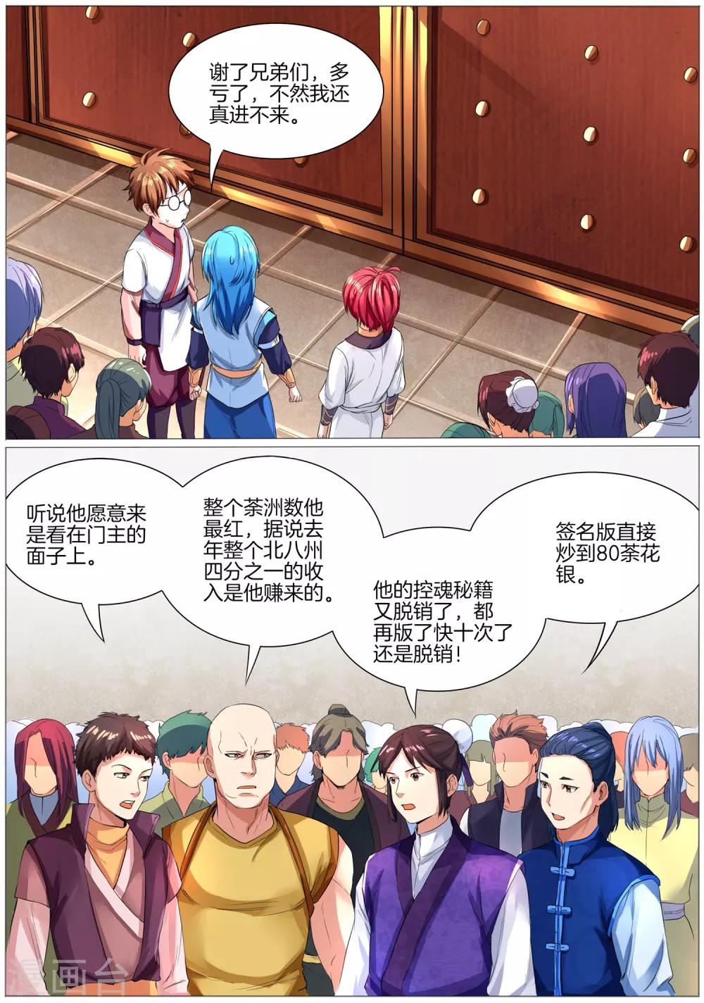 第25话 控魂师程大师的演讲-第25话