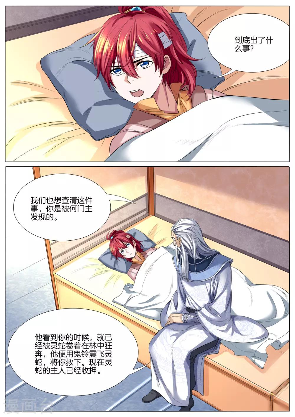 第27话 墨师姐遇害-第27话